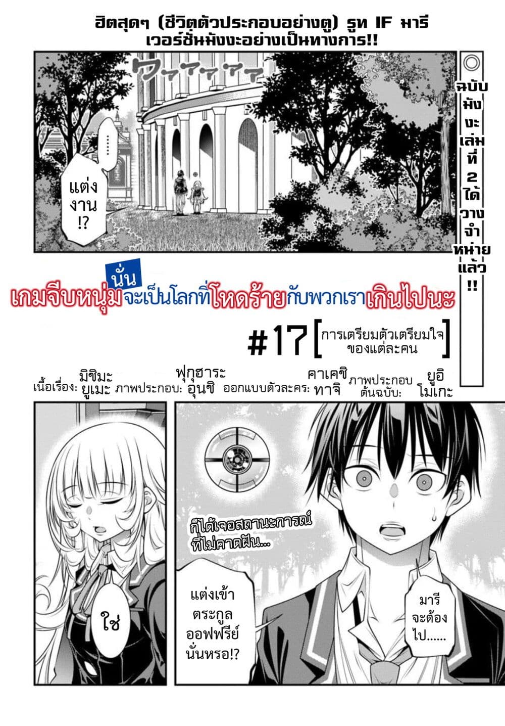 Trapped in a Dating Sim: Otome Games Are Tough For Us, Too! page 2