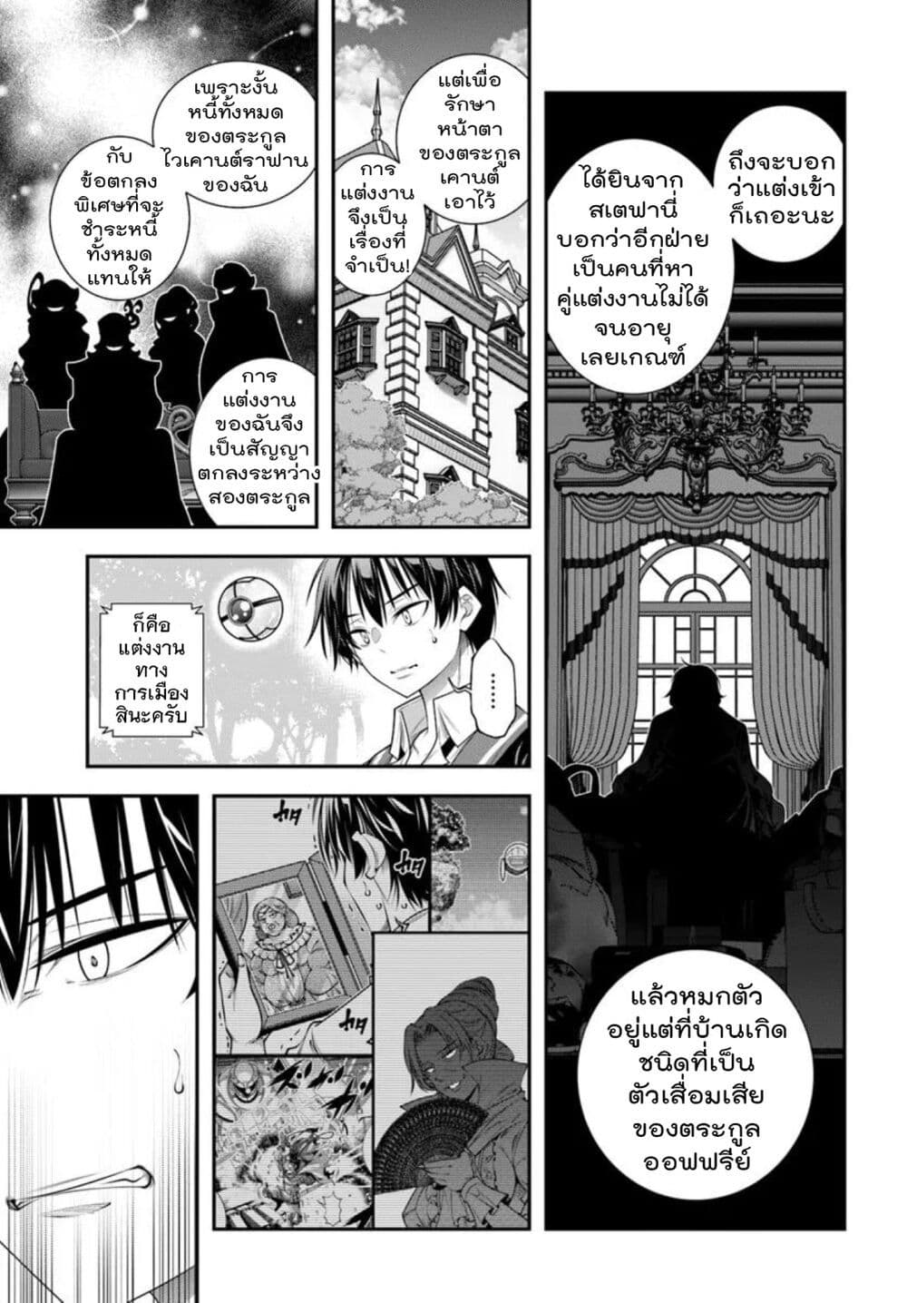 Trapped in a Dating Sim: Otome Games Are Tough For Us, Too! page 3