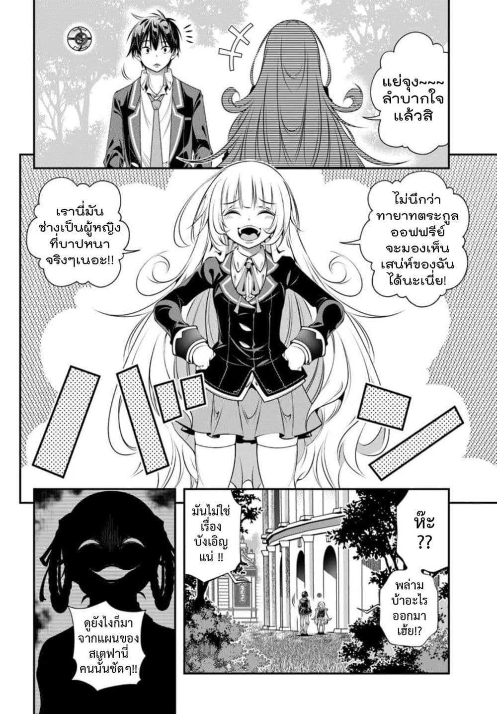 Trapped in a Dating Sim: Otome Games Are Tough For Us, Too! page 4