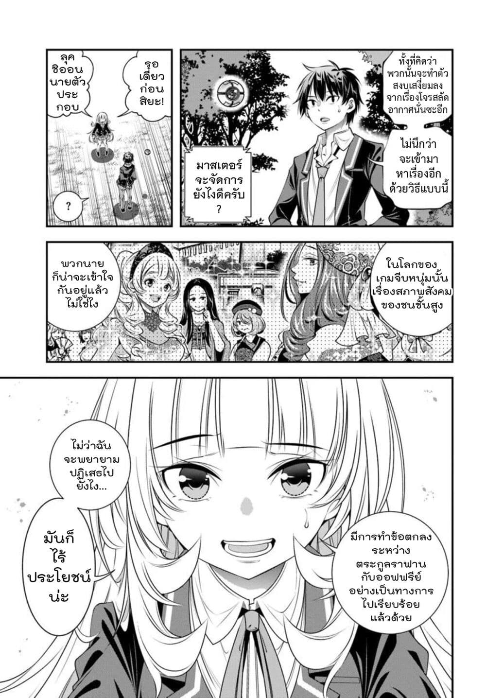 Trapped in a Dating Sim: Otome Games Are Tough For Us, Too! page 5