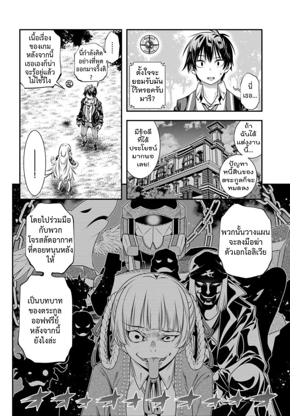 Trapped in a Dating Sim: Otome Games Are Tough For Us, Too! page 6
