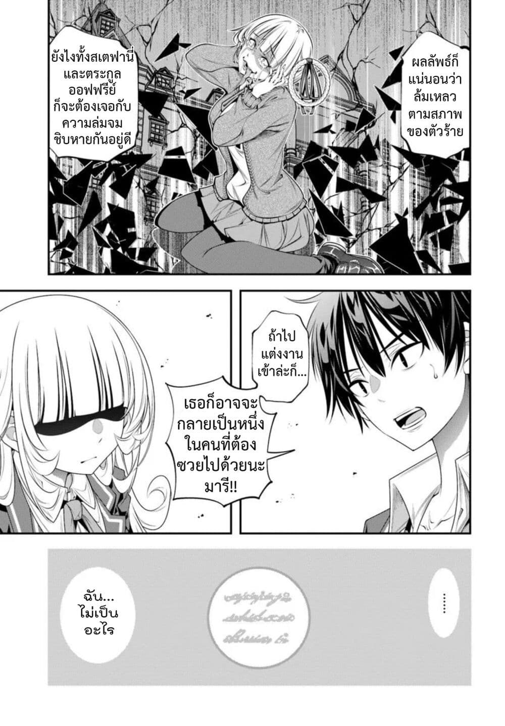 Trapped in a Dating Sim: Otome Games Are Tough For Us, Too! page 7
