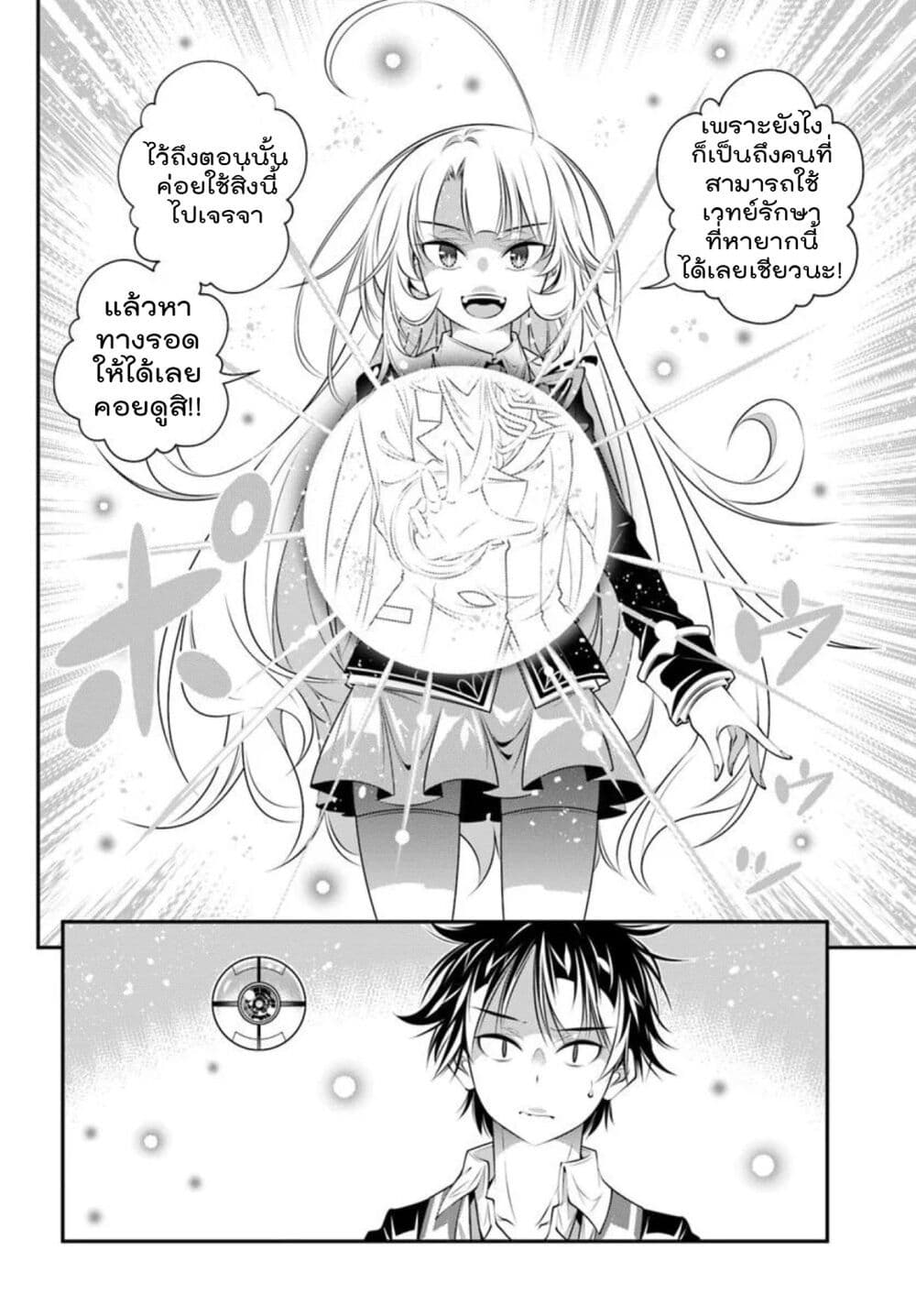Trapped in a Dating Sim: Otome Games Are Tough For Us, Too! page 8