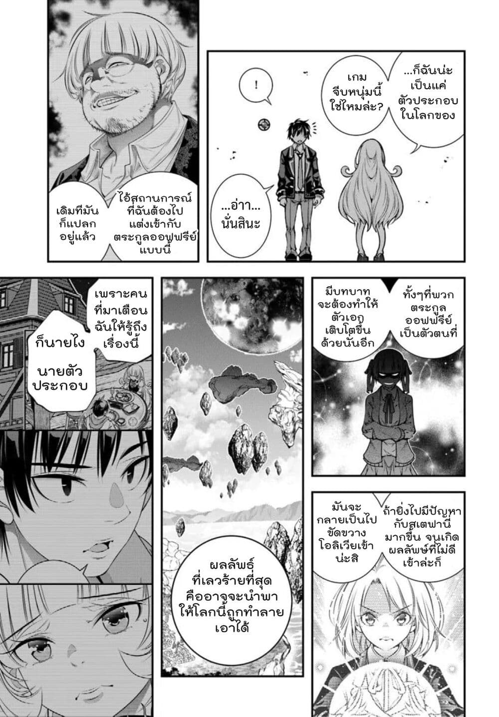 Trapped in a Dating Sim: Otome Games Are Tough For Us, Too! page 9