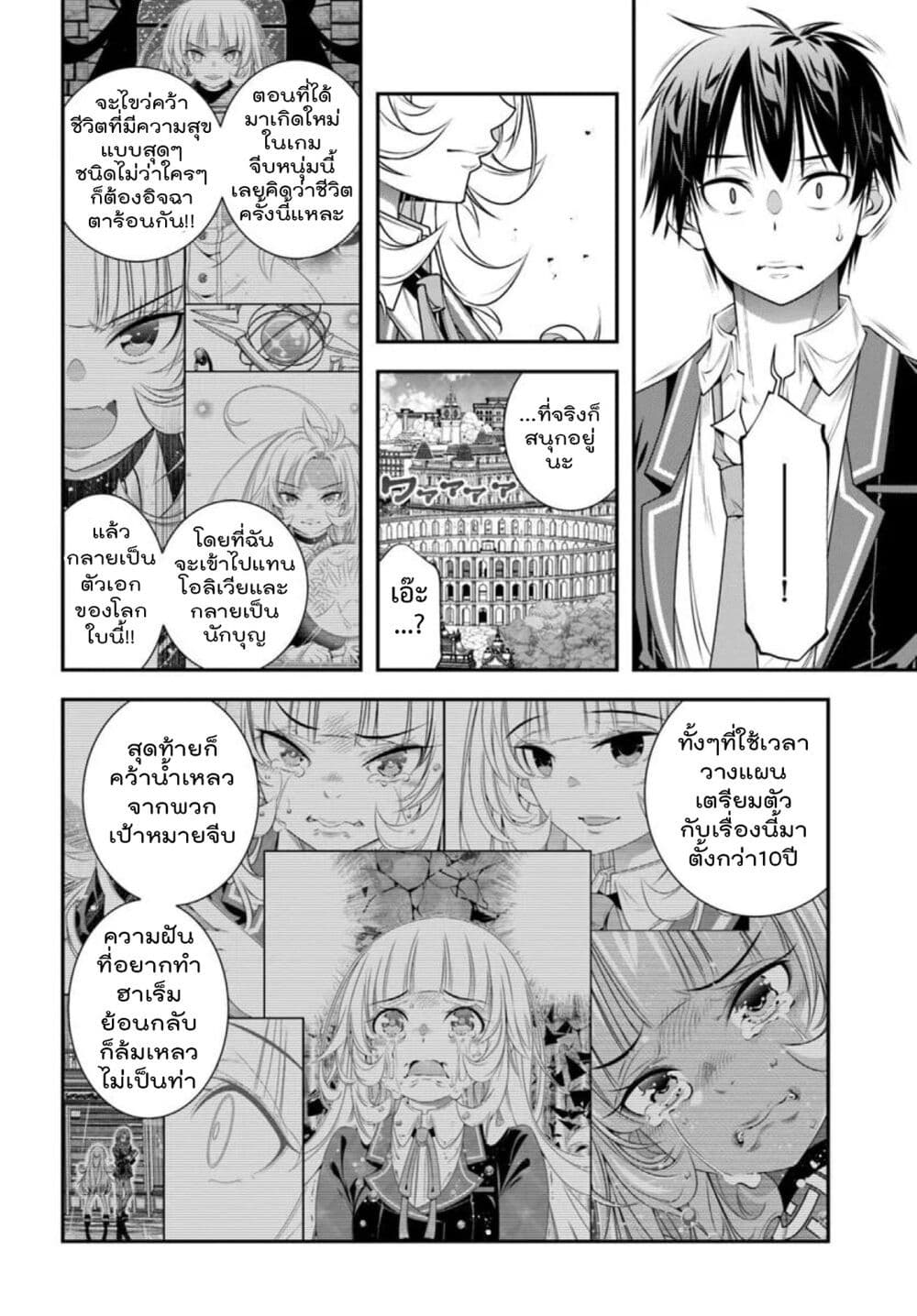 Trapped in a Dating Sim: Otome Games Are Tough For Us, Too! page 10