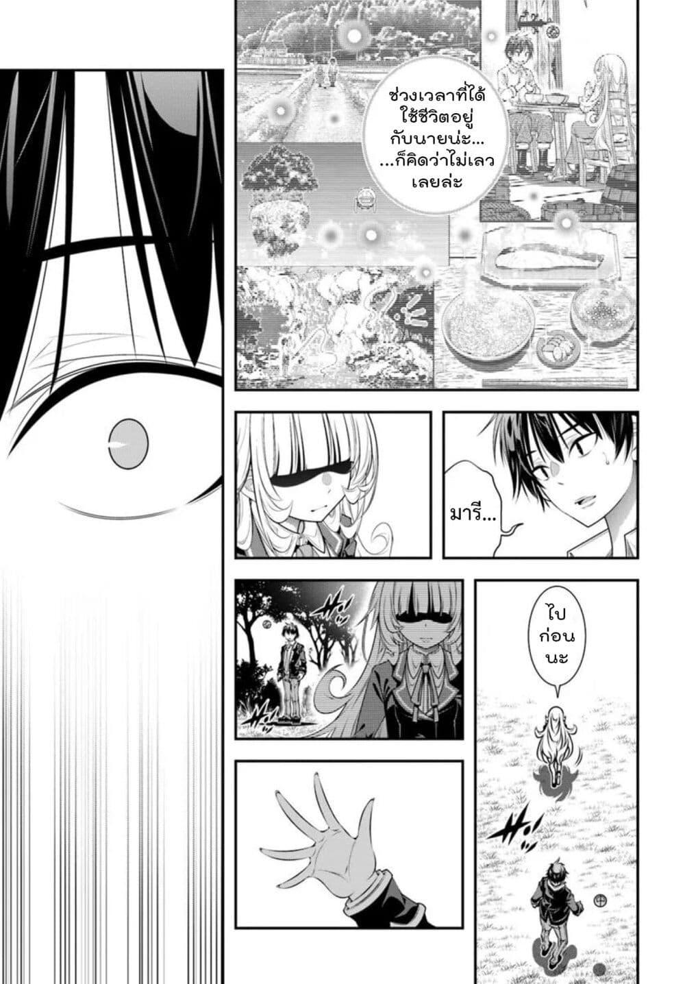 Trapped in a Dating Sim: Otome Games Are Tough For Us, Too! page 11