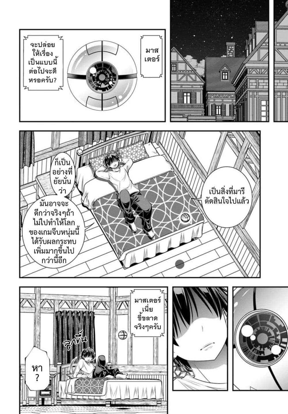 Trapped in a Dating Sim: Otome Games Are Tough For Us, Too! page 14