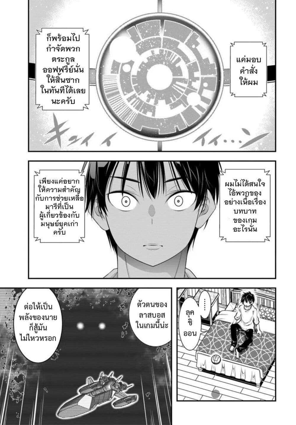 Trapped in a Dating Sim: Otome Games Are Tough For Us, Too! page 15
