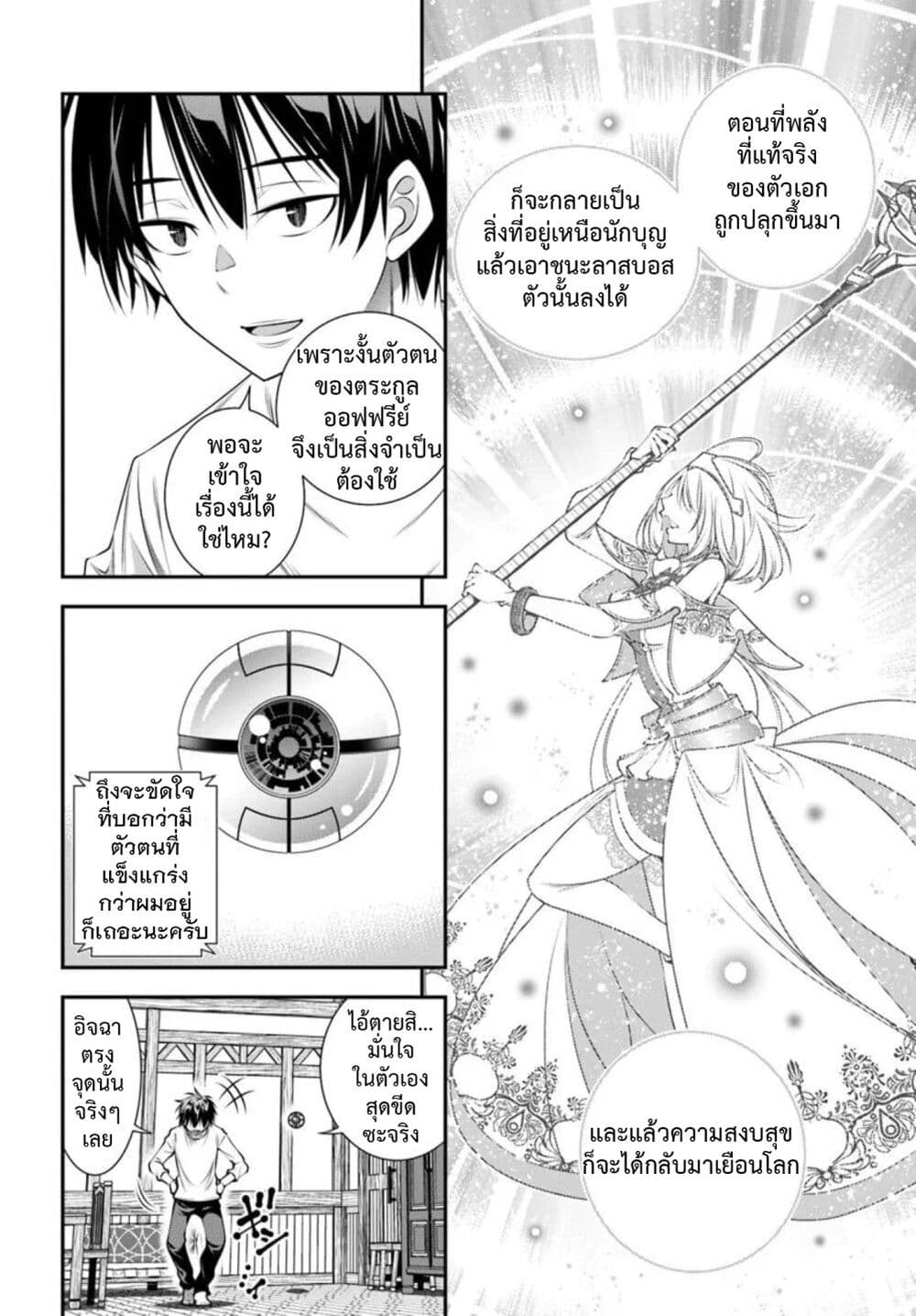 Trapped in a Dating Sim: Otome Games Are Tough For Us, Too! page 16