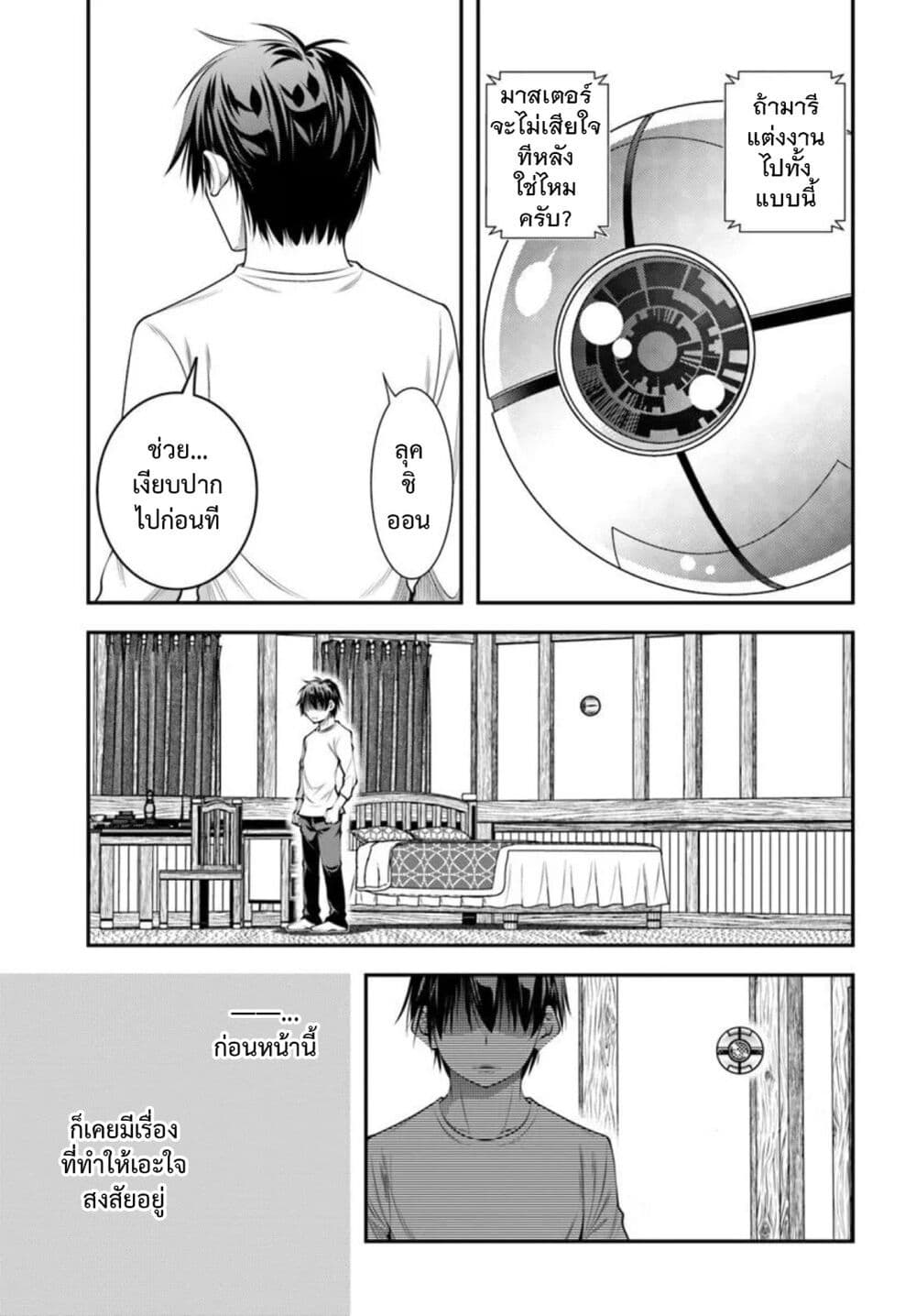 Trapped in a Dating Sim: Otome Games Are Tough For Us, Too! page 17