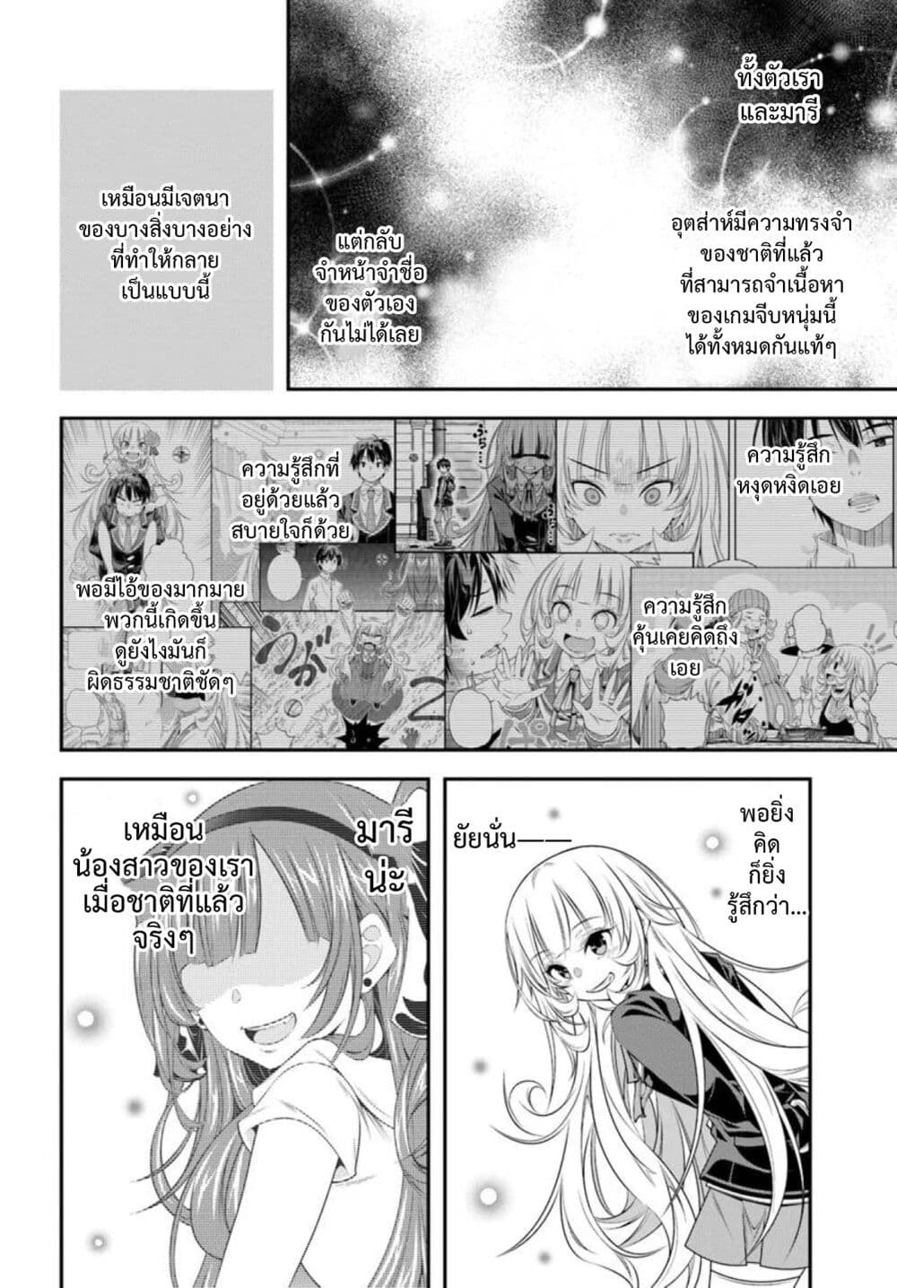 Trapped in a Dating Sim: Otome Games Are Tough For Us, Too! page 18