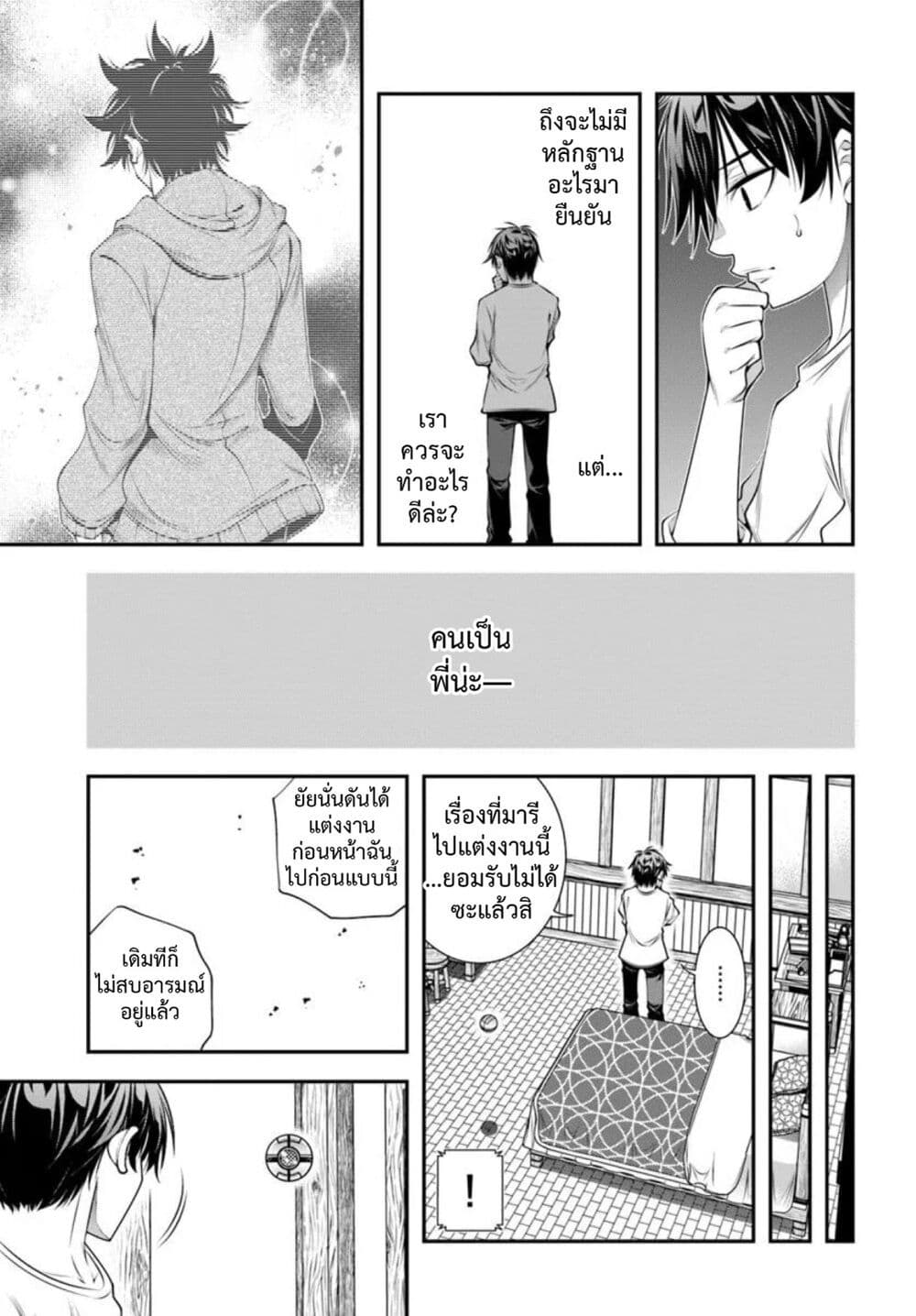 Trapped in a Dating Sim: Otome Games Are Tough For Us, Too! page 19