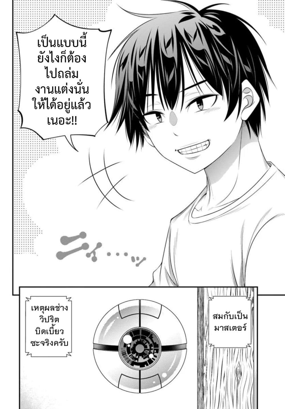 Trapped in a Dating Sim: Otome Games Are Tough For Us, Too! page 20