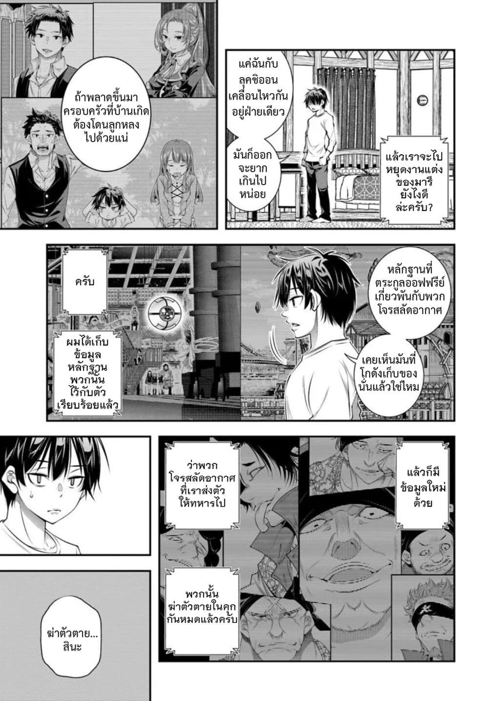 Trapped in a Dating Sim: Otome Games Are Tough For Us, Too! page 21