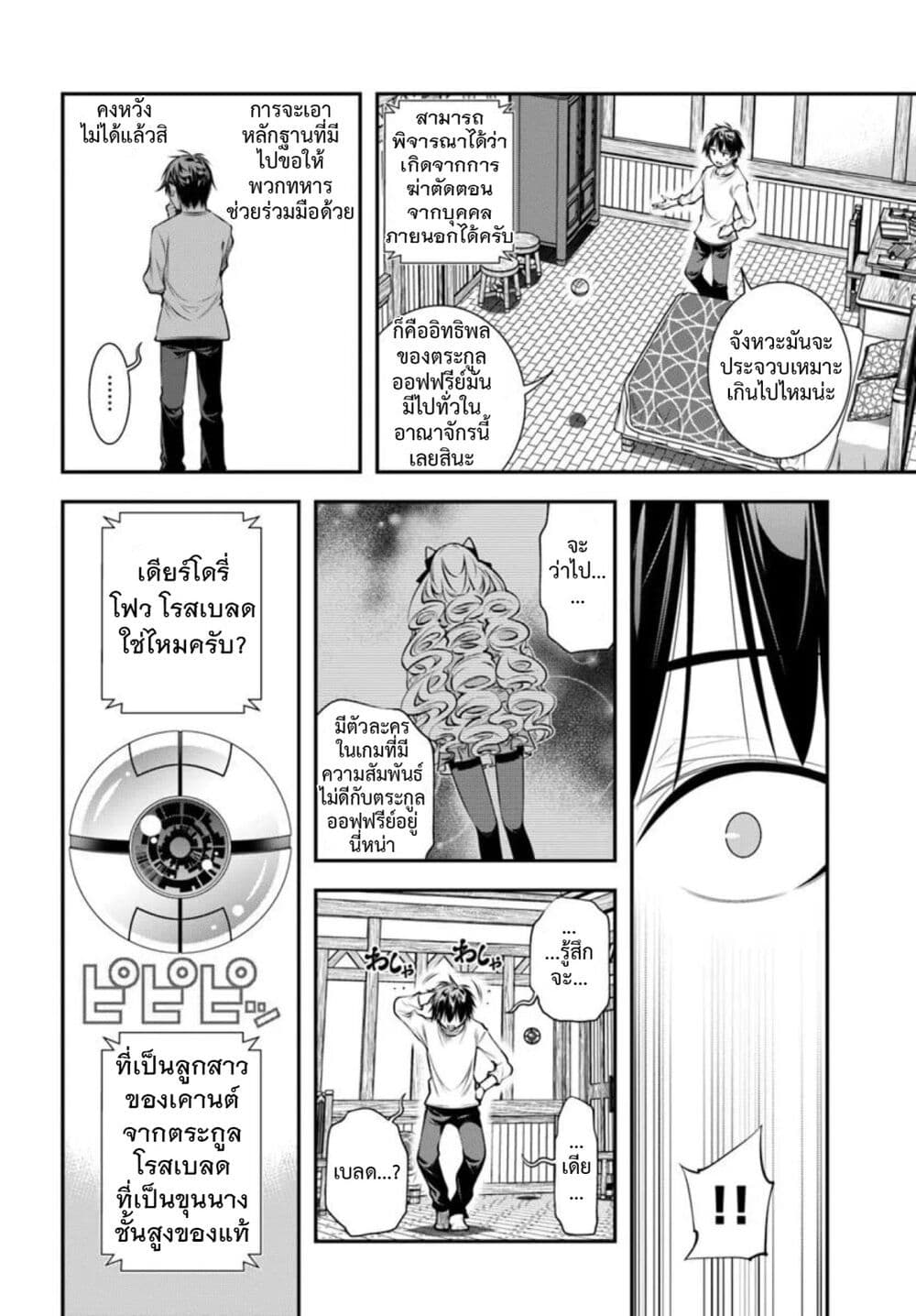 Trapped in a Dating Sim: Otome Games Are Tough For Us, Too! page 22