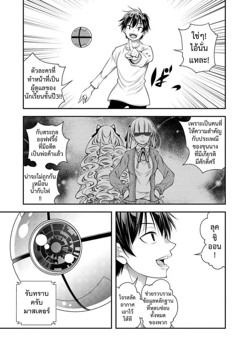 Trapped in a Dating Sim: Otome Games Are Tough For Us, Too! page 23