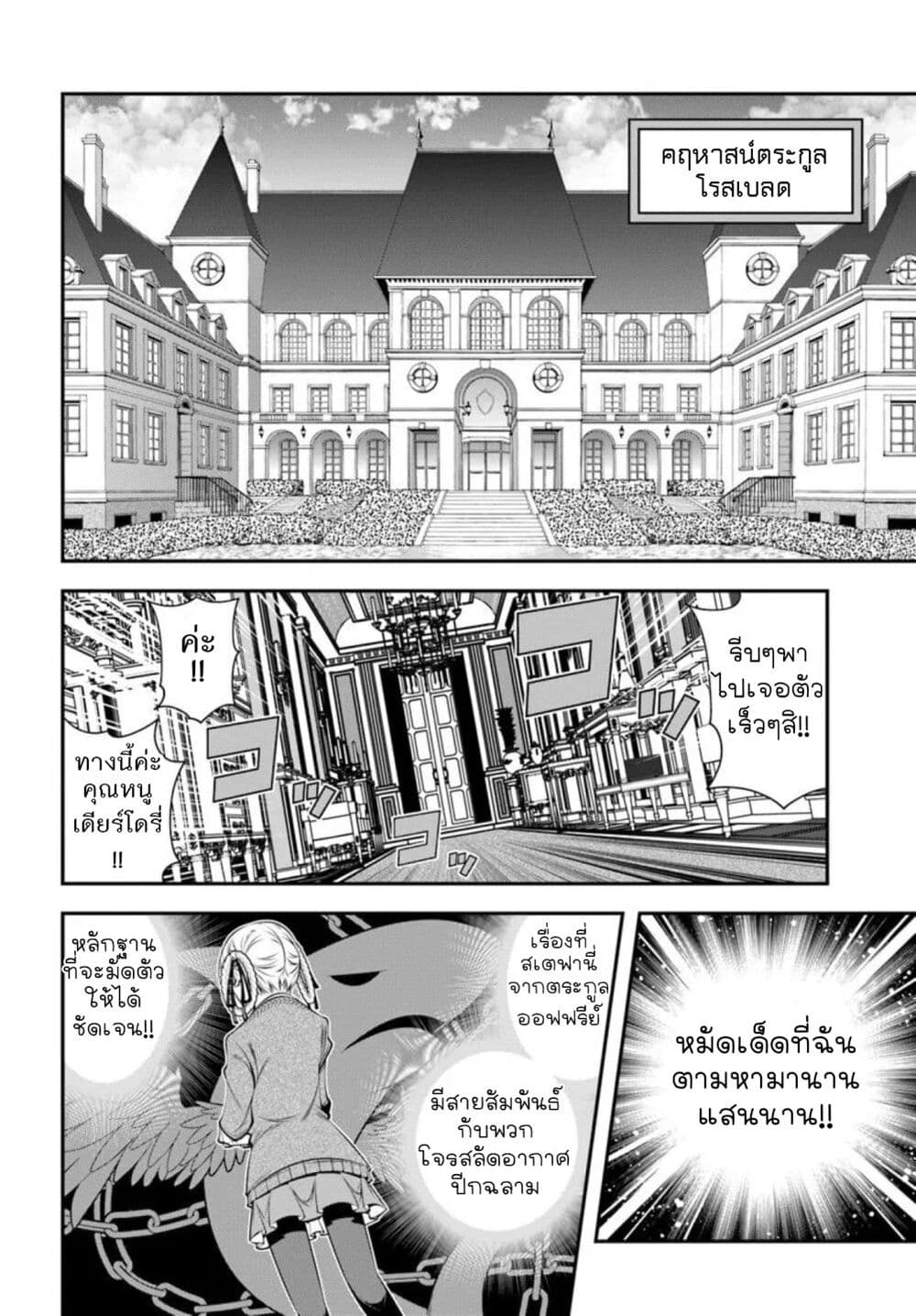 Trapped in a Dating Sim: Otome Games Are Tough For Us, Too! page 24