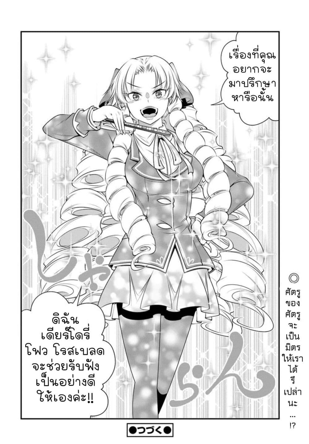 Trapped in a Dating Sim: Otome Games Are Tough For Us, Too! page 26