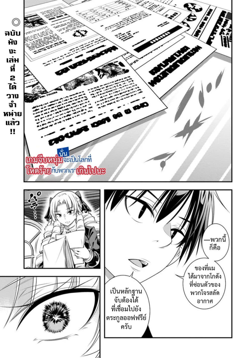 Trapped in a Dating Sim: Otome Games Are Tough For Us, Too! page 1