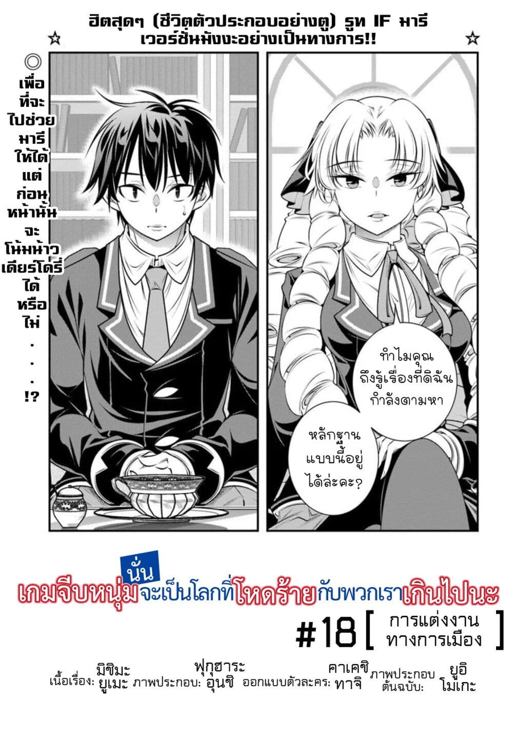 Trapped in a Dating Sim: Otome Games Are Tough For Us, Too! page 3