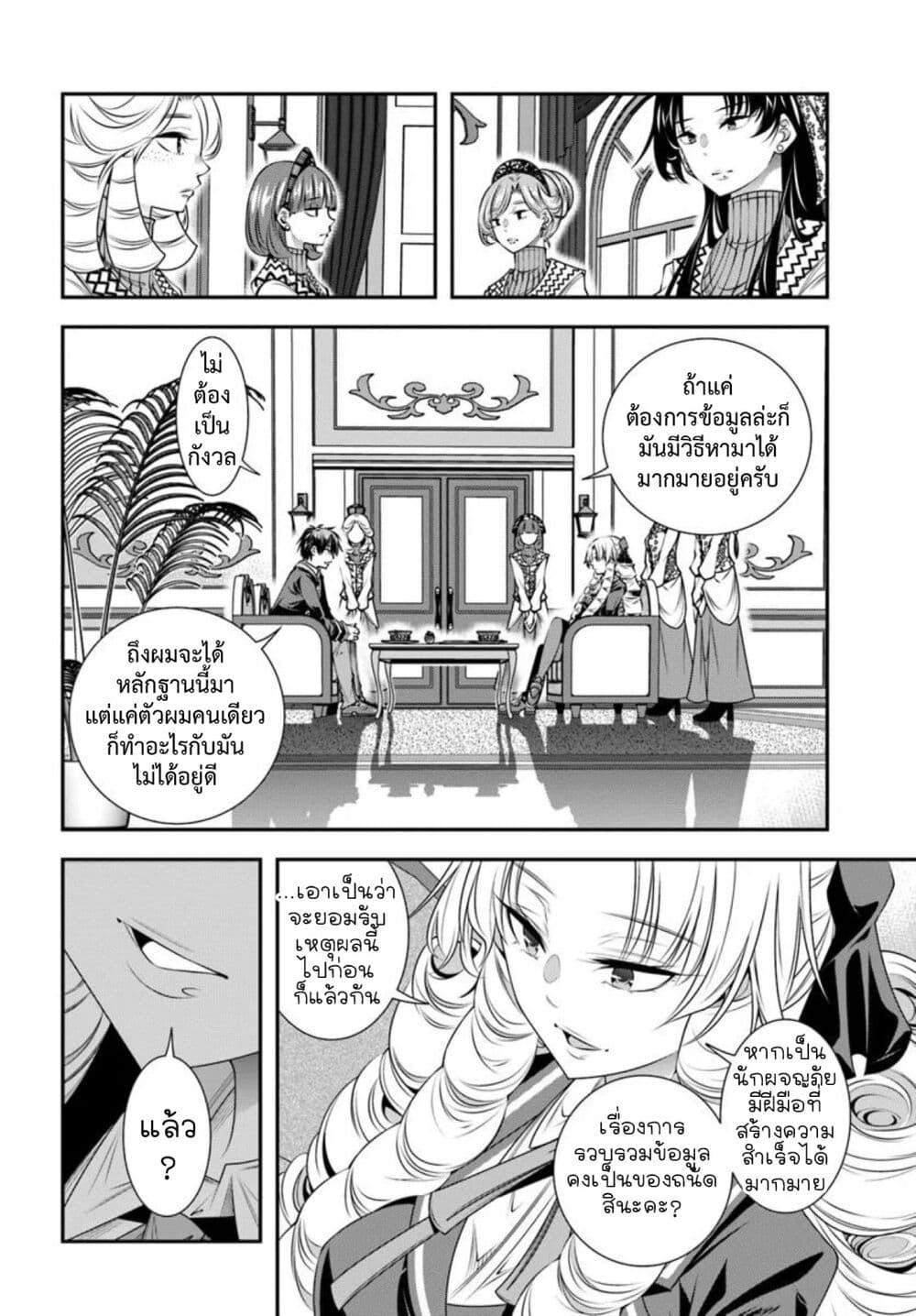 Trapped in a Dating Sim: Otome Games Are Tough For Us, Too! page 4