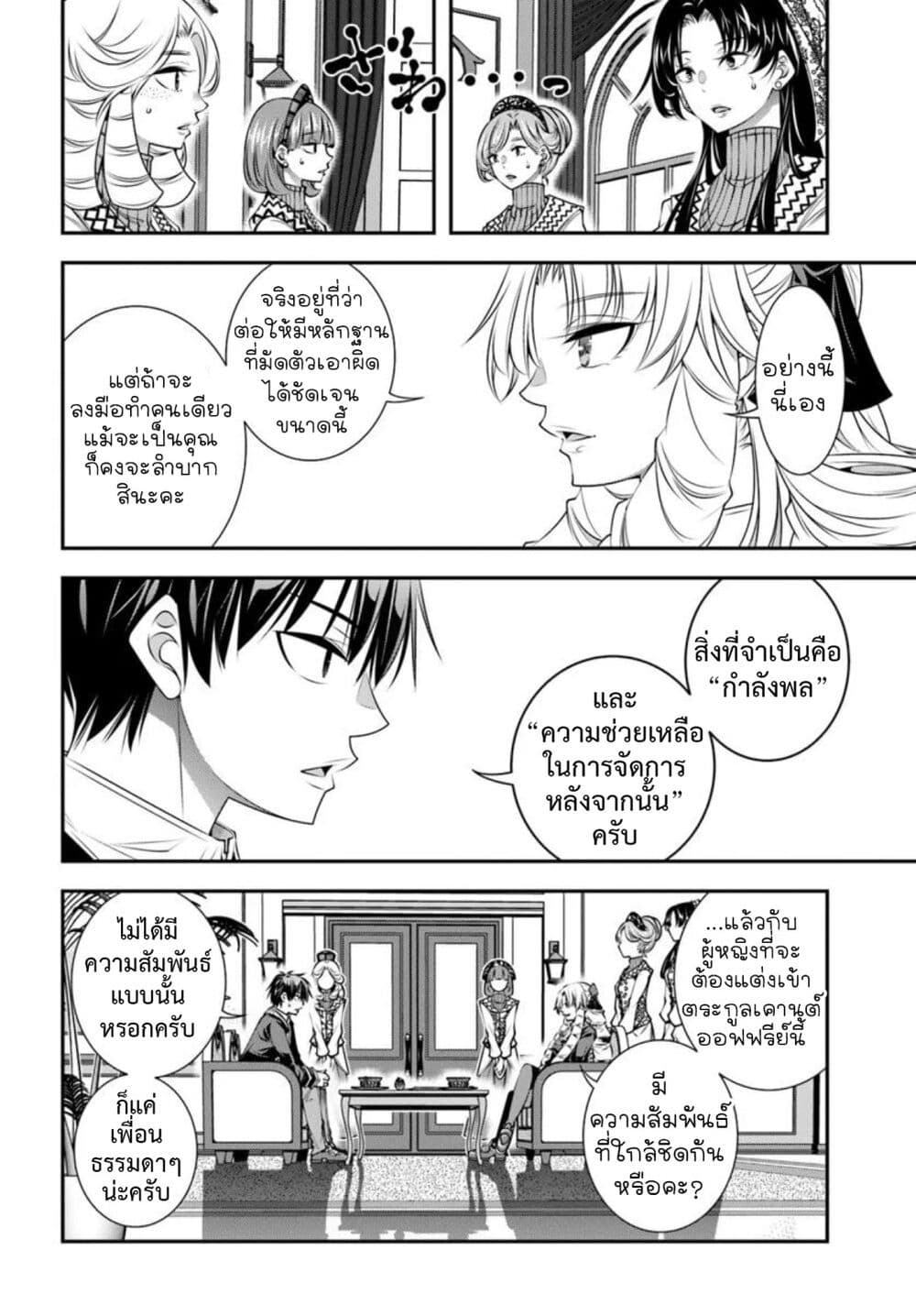 Trapped in a Dating Sim: Otome Games Are Tough For Us, Too! page 7