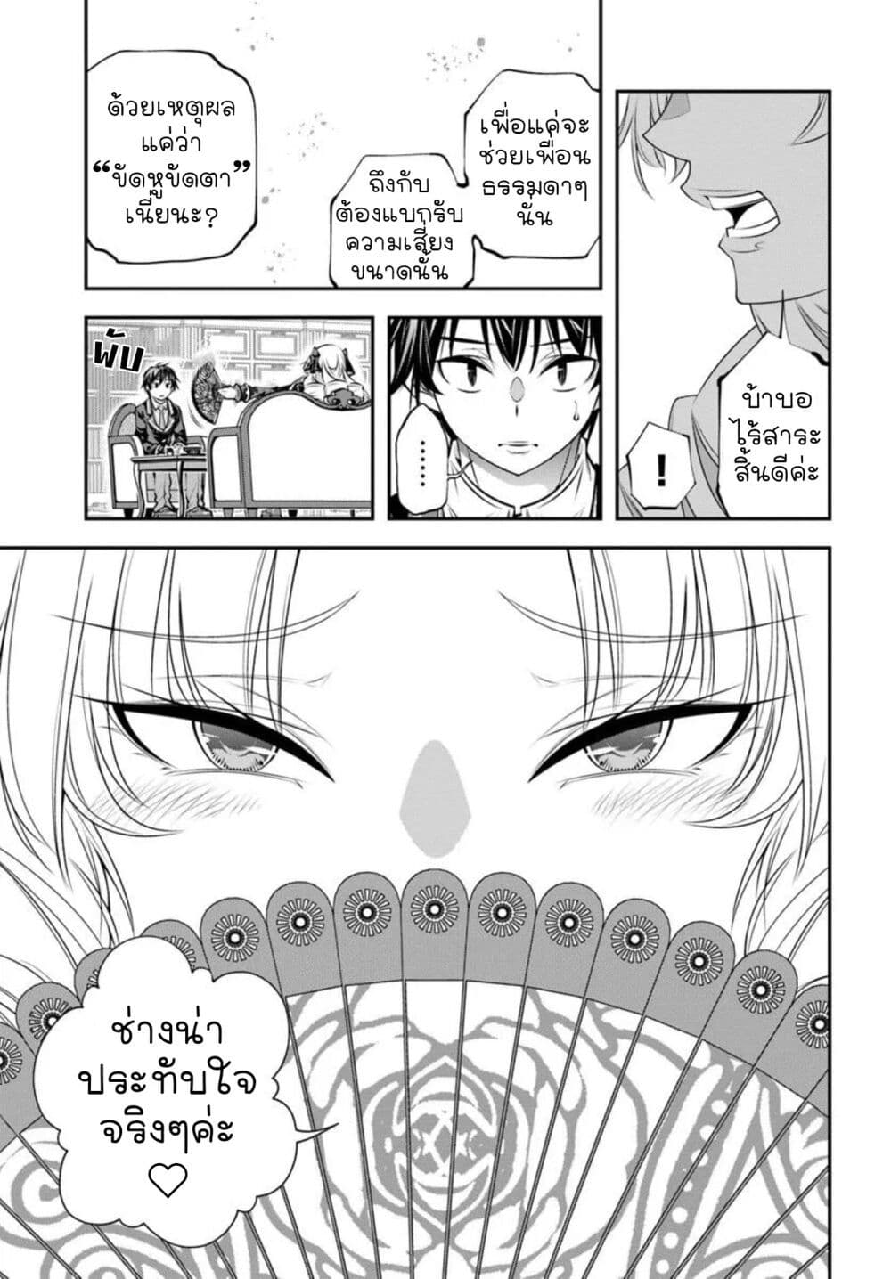 Trapped in a Dating Sim: Otome Games Are Tough For Us, Too! page 8