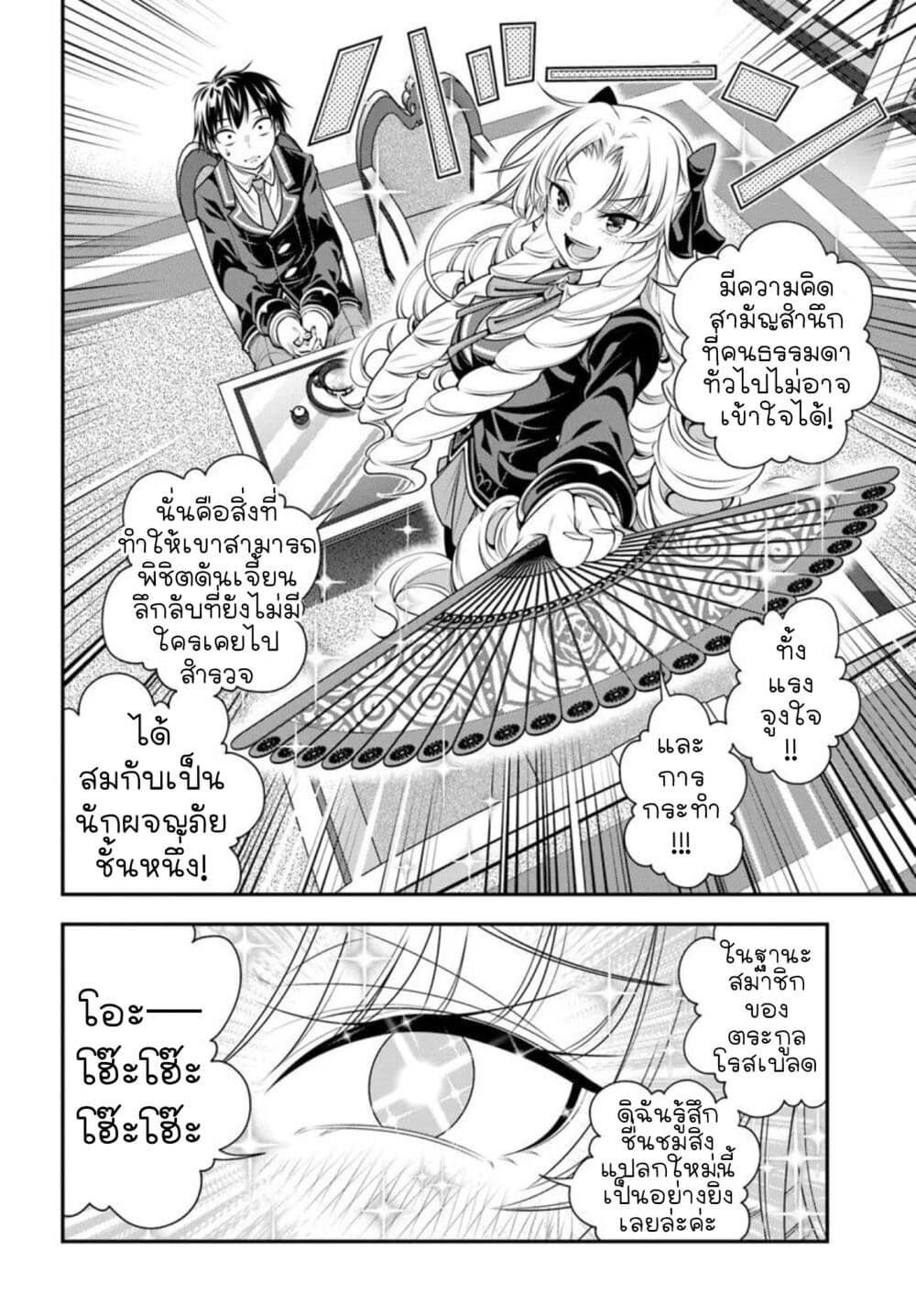 Trapped in a Dating Sim: Otome Games Are Tough For Us, Too! page 9