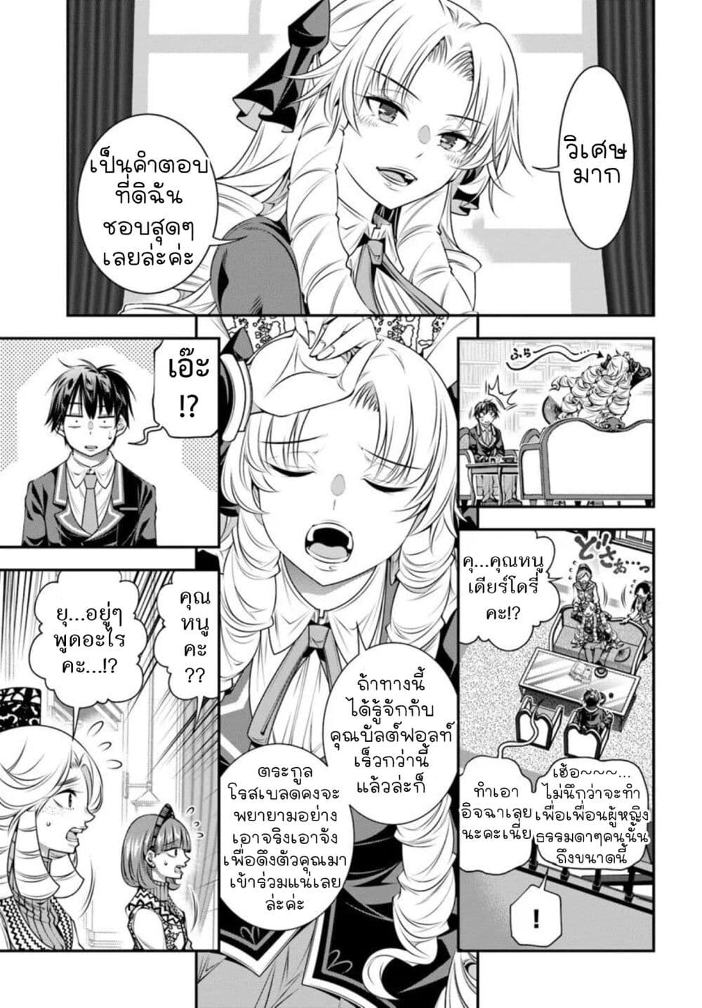 Trapped in a Dating Sim: Otome Games Are Tough For Us, Too! page 12