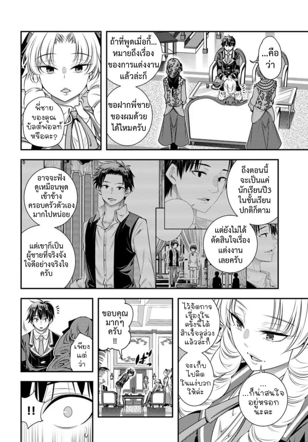 Trapped in a Dating Sim: Otome Games Are Tough For Us, Too! page 13