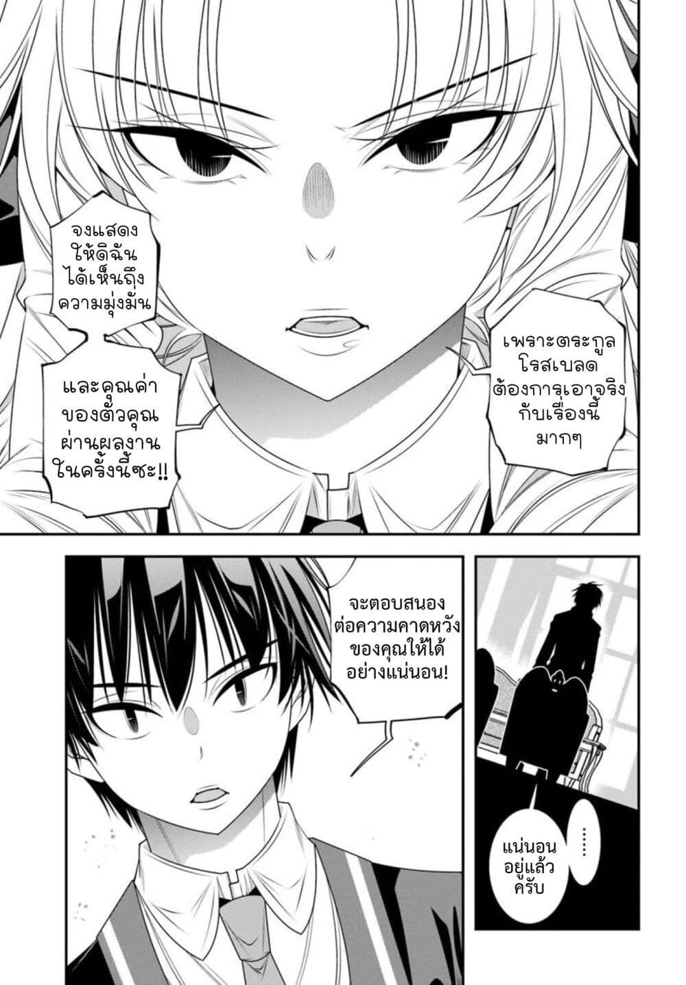Trapped in a Dating Sim: Otome Games Are Tough For Us, Too! page 14