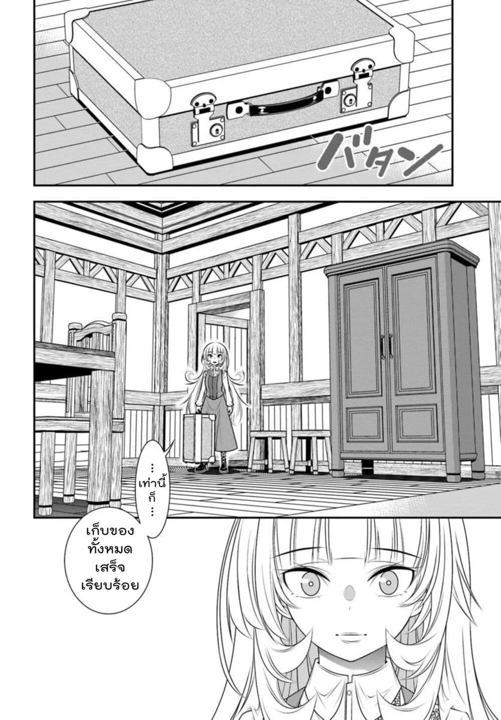 Trapped in a Dating Sim: Otome Games Are Tough For Us, Too! page 15