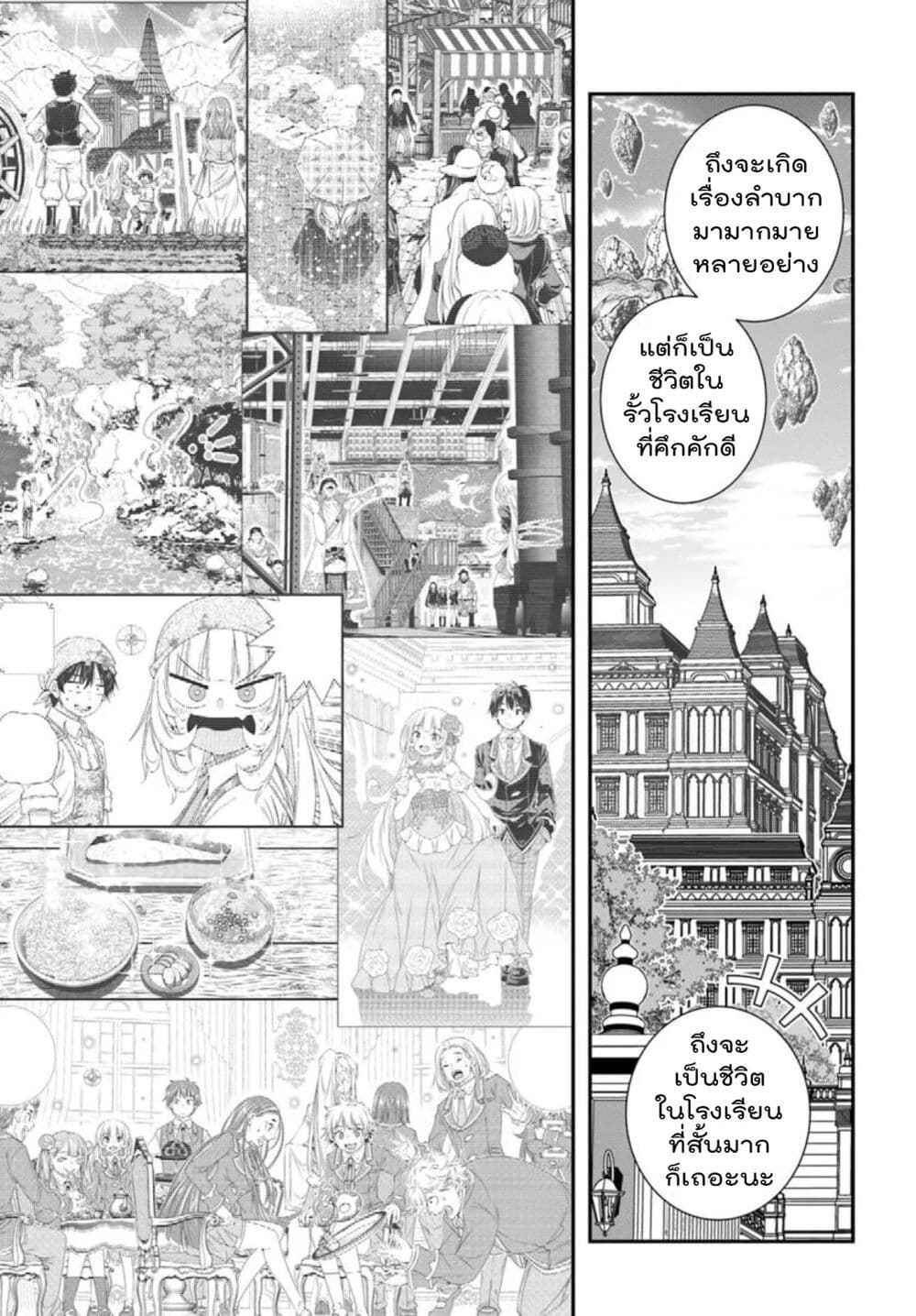 Trapped in a Dating Sim: Otome Games Are Tough For Us, Too! page 16