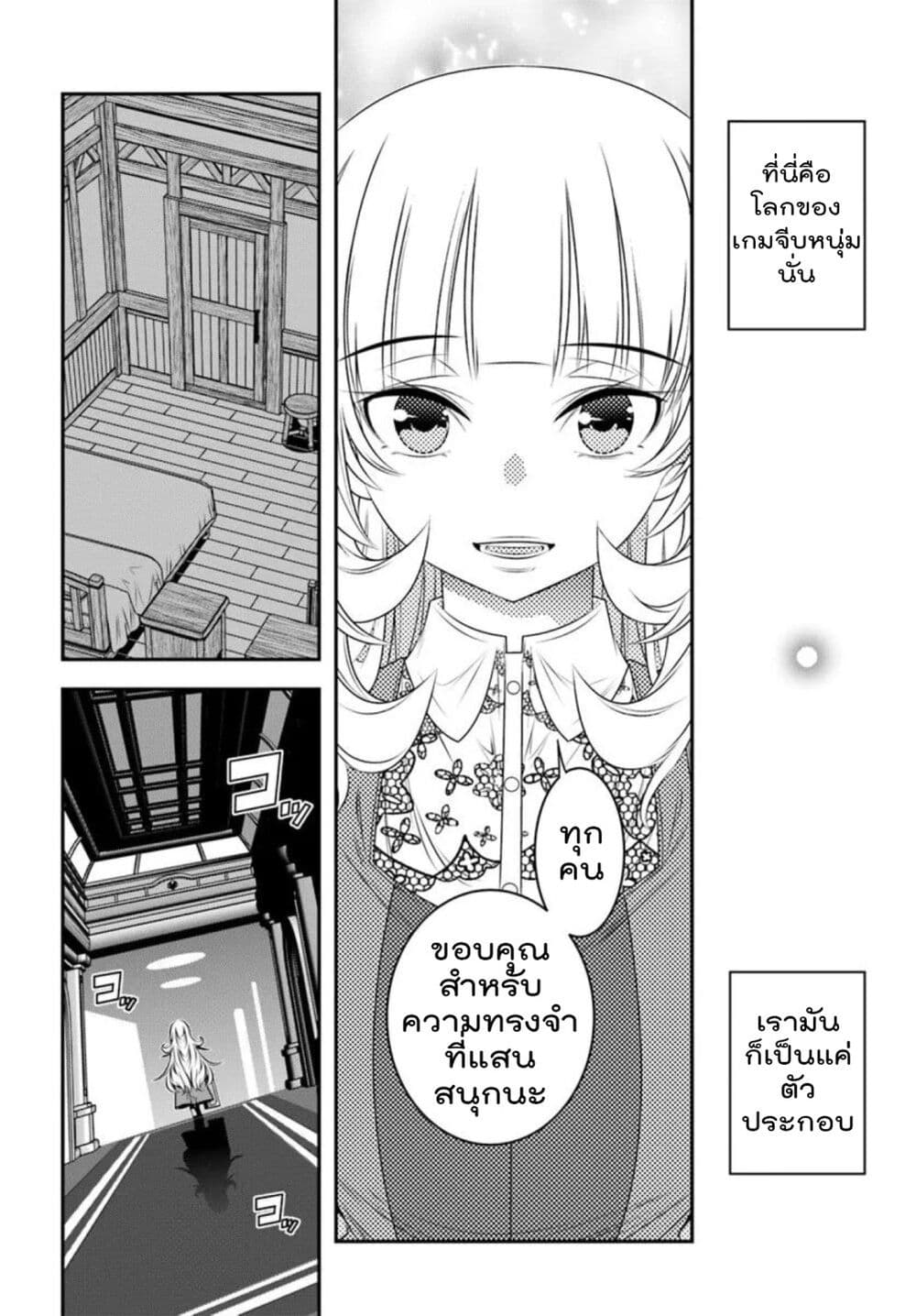 Trapped in a Dating Sim: Otome Games Are Tough For Us, Too! page 17