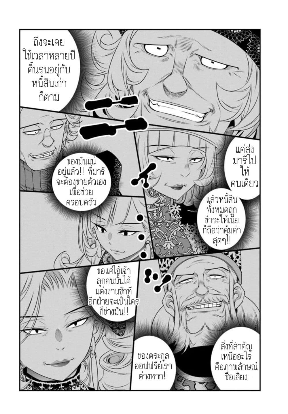 Trapped in a Dating Sim: Otome Games Are Tough For Us, Too! page 21