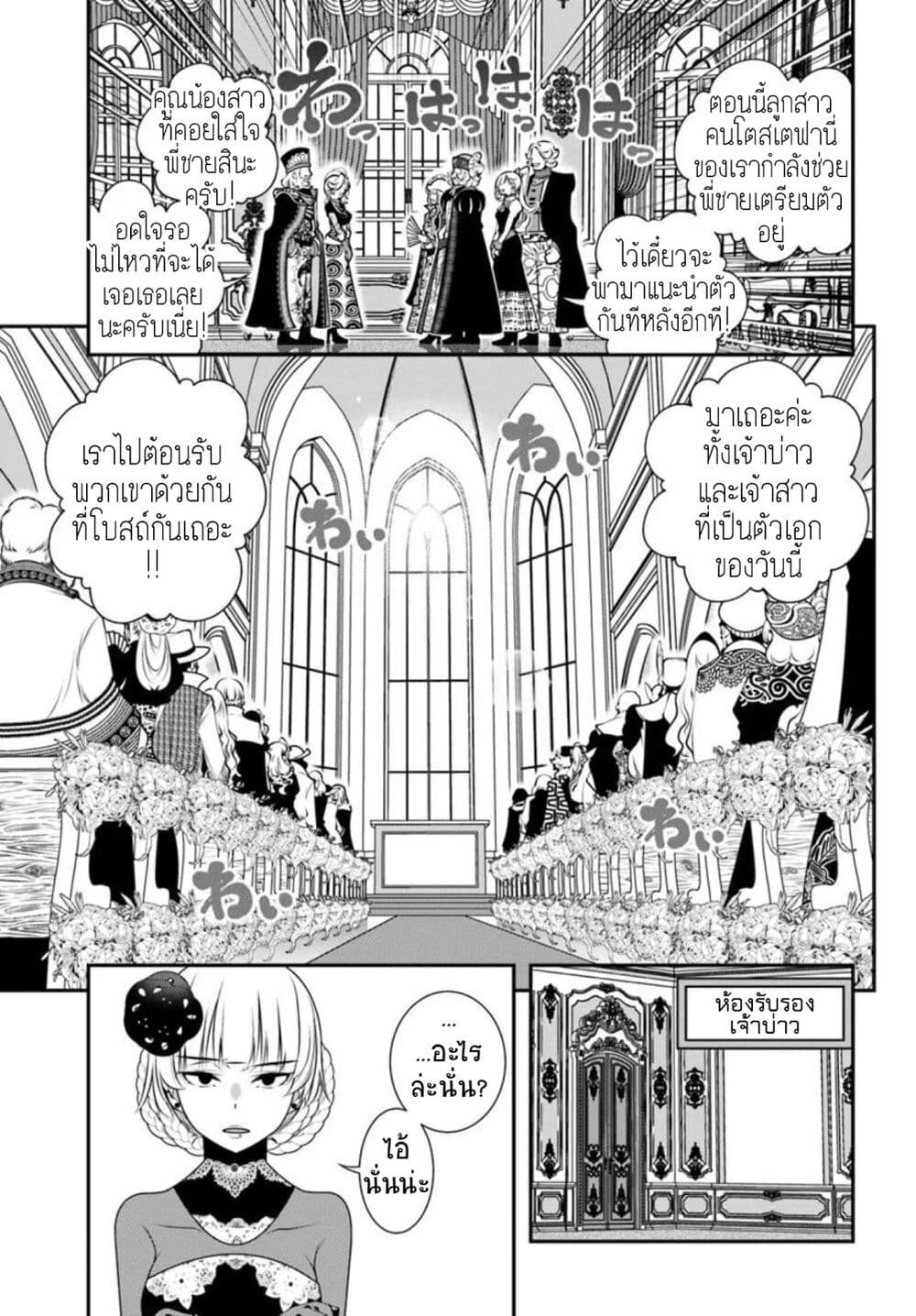 Trapped in a Dating Sim: Otome Games Are Tough For Us, Too! page 22