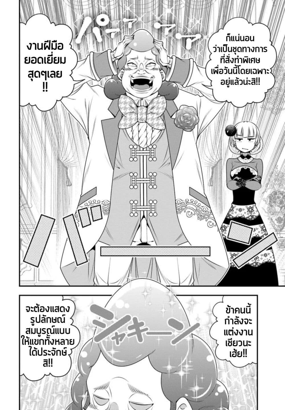 Trapped in a Dating Sim: Otome Games Are Tough For Us, Too! page 23