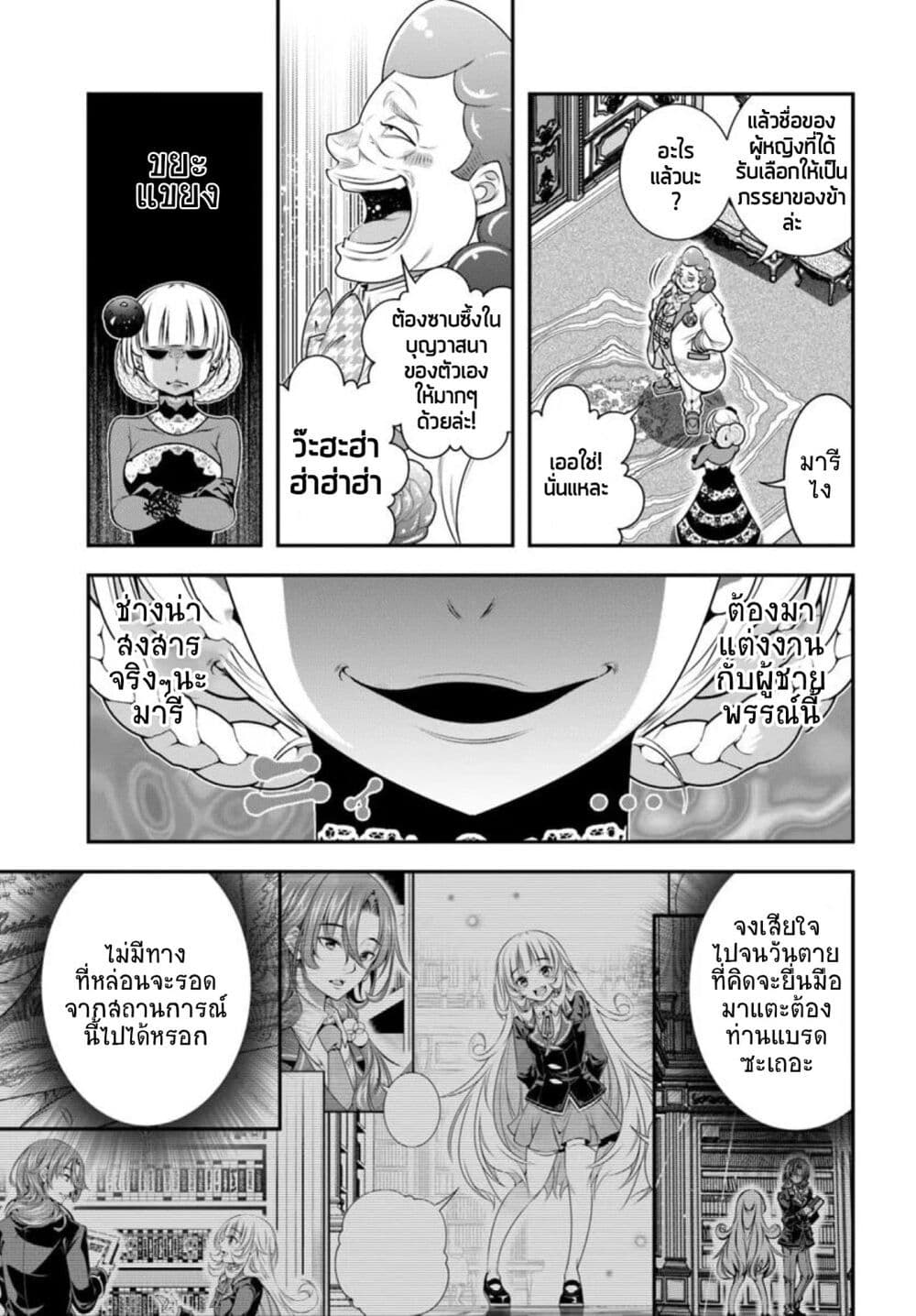Trapped in a Dating Sim: Otome Games Are Tough For Us, Too! page 24