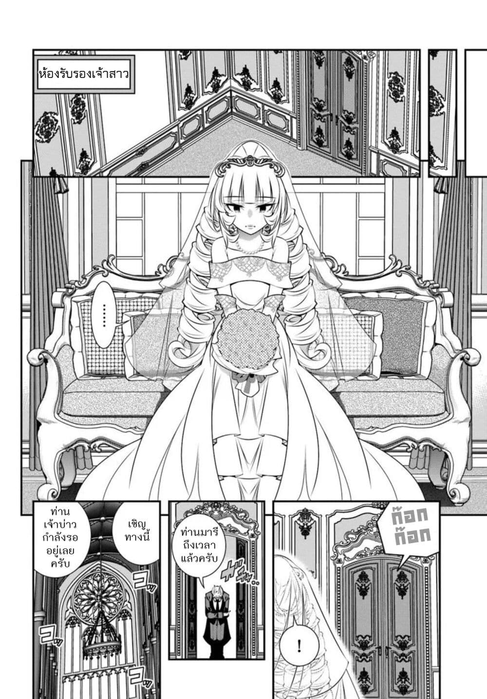 Trapped in a Dating Sim: Otome Games Are Tough For Us, Too! page 27