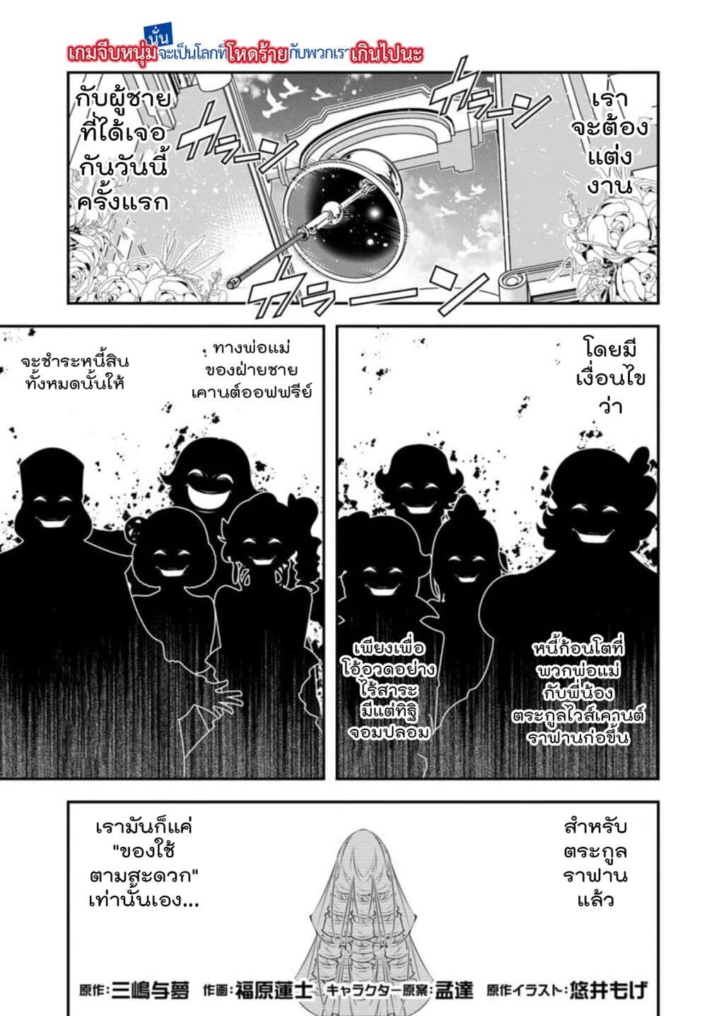 Trapped in a Dating Sim: Otome Games Are Tough For Us, Too! page 1