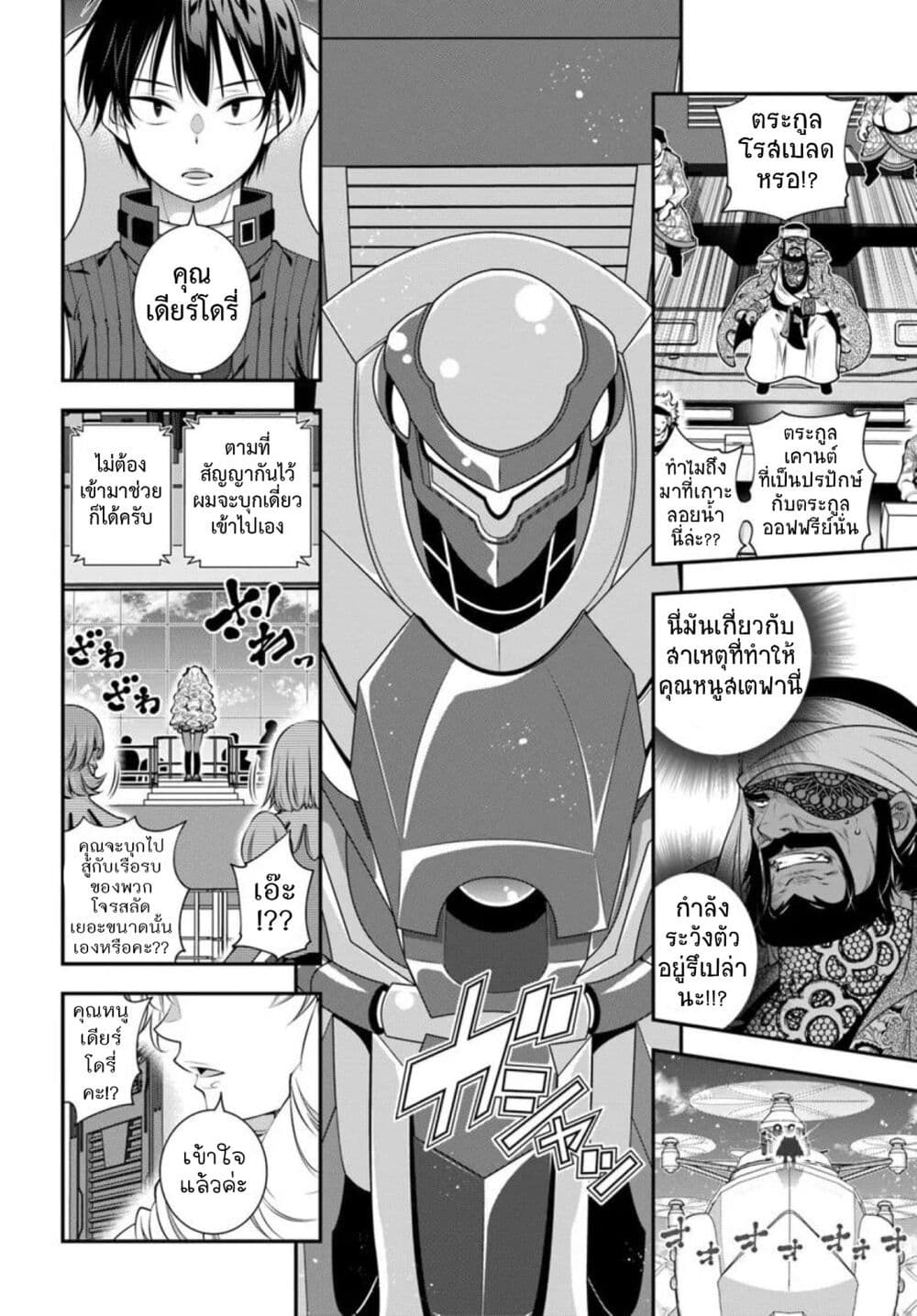 Trapped in a Dating Sim: Otome Games Are Tough For Us, Too! page 5