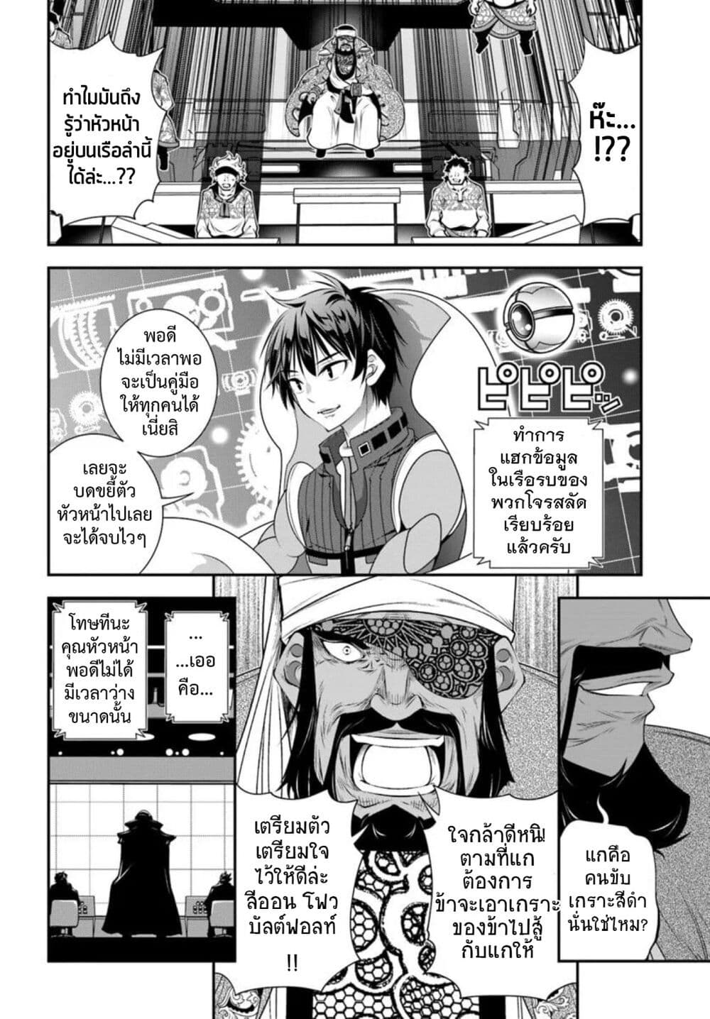 Trapped in a Dating Sim: Otome Games Are Tough For Us, Too! page 11