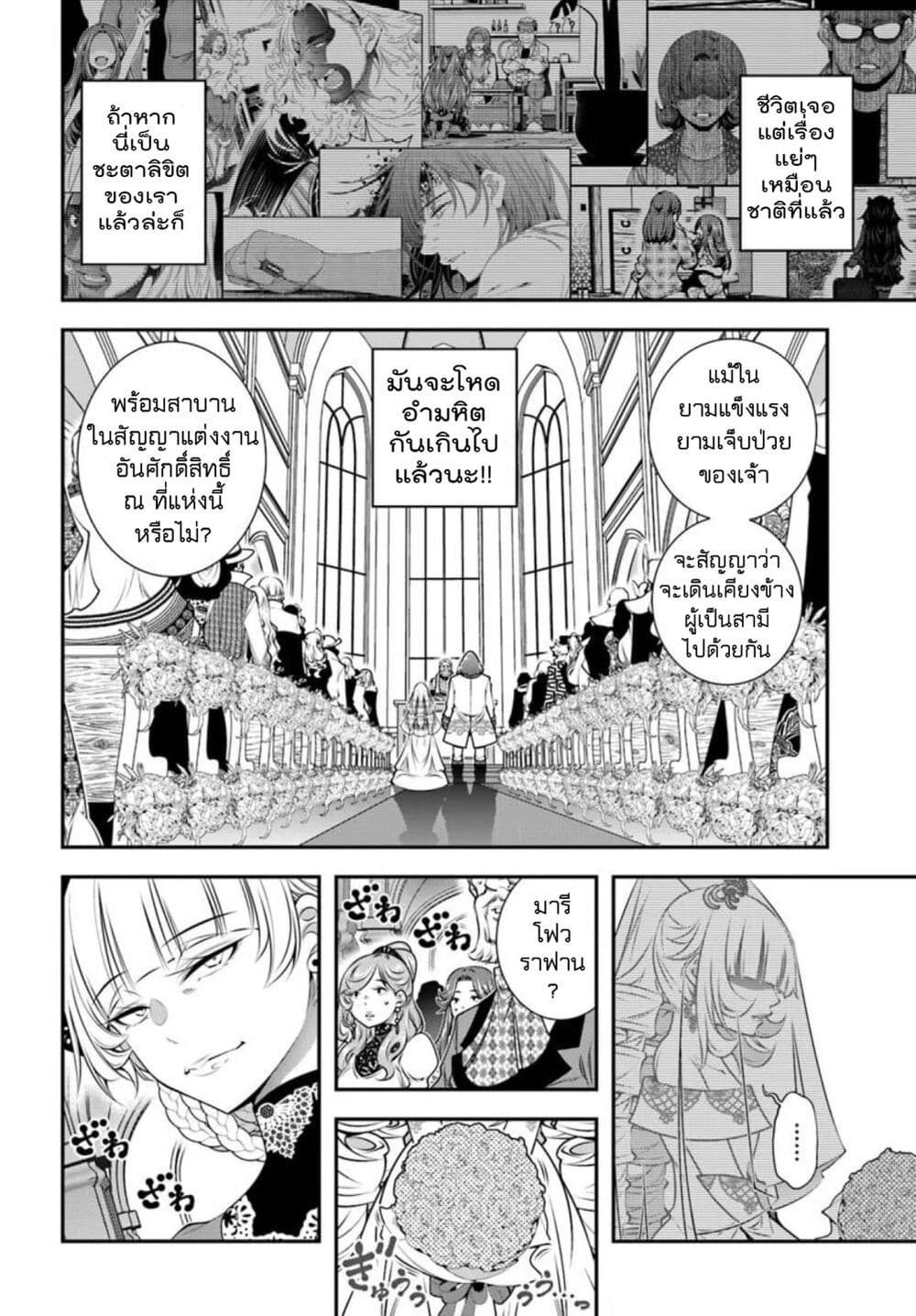 Trapped in a Dating Sim: Otome Games Are Tough For Us, Too! page 16
