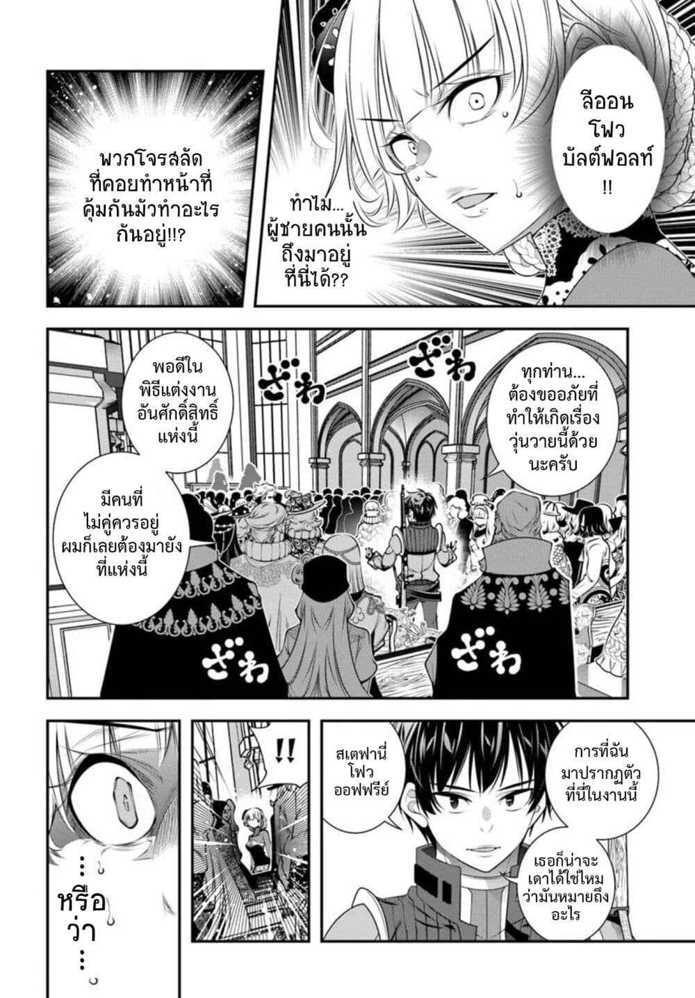 Trapped in a Dating Sim: Otome Games Are Tough For Us, Too! page 19