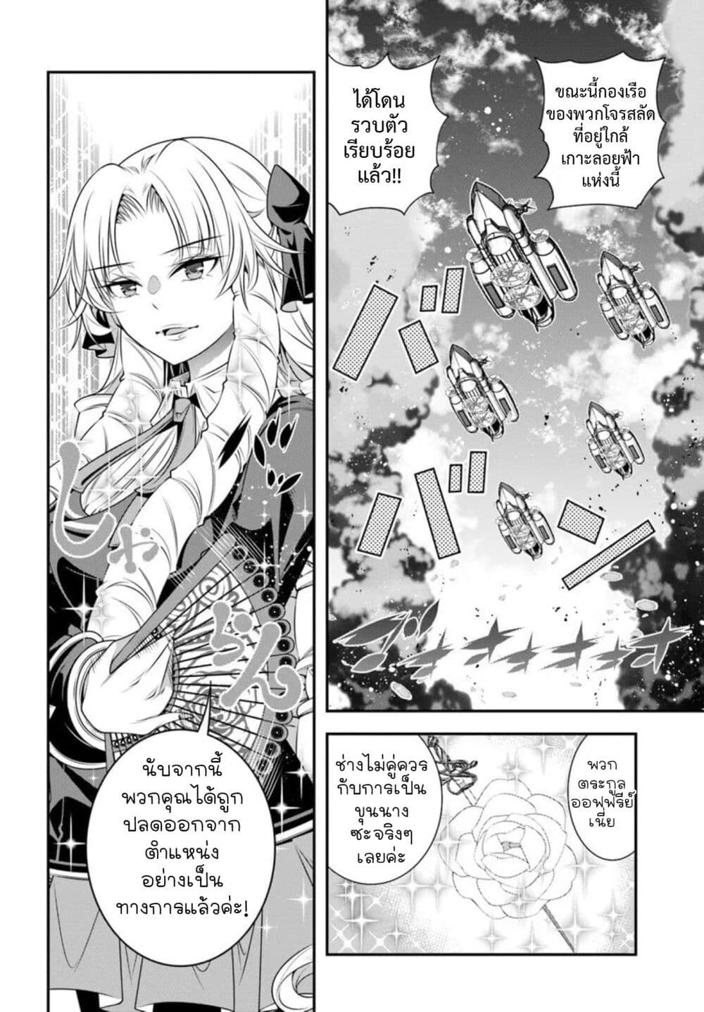 Trapped in a Dating Sim: Otome Games Are Tough For Us, Too! page 21
