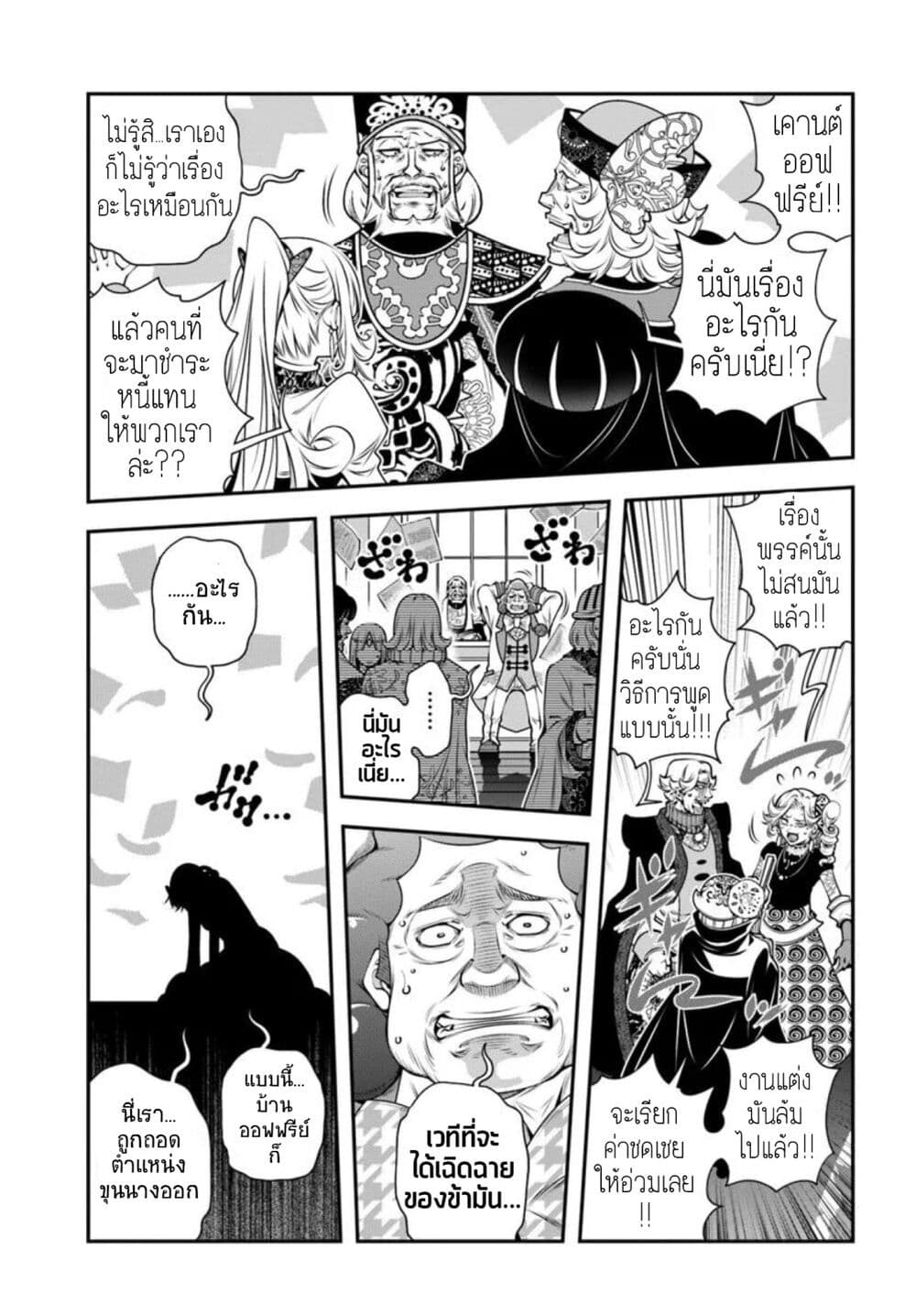 Trapped in a Dating Sim: Otome Games Are Tough For Us, Too! page 22