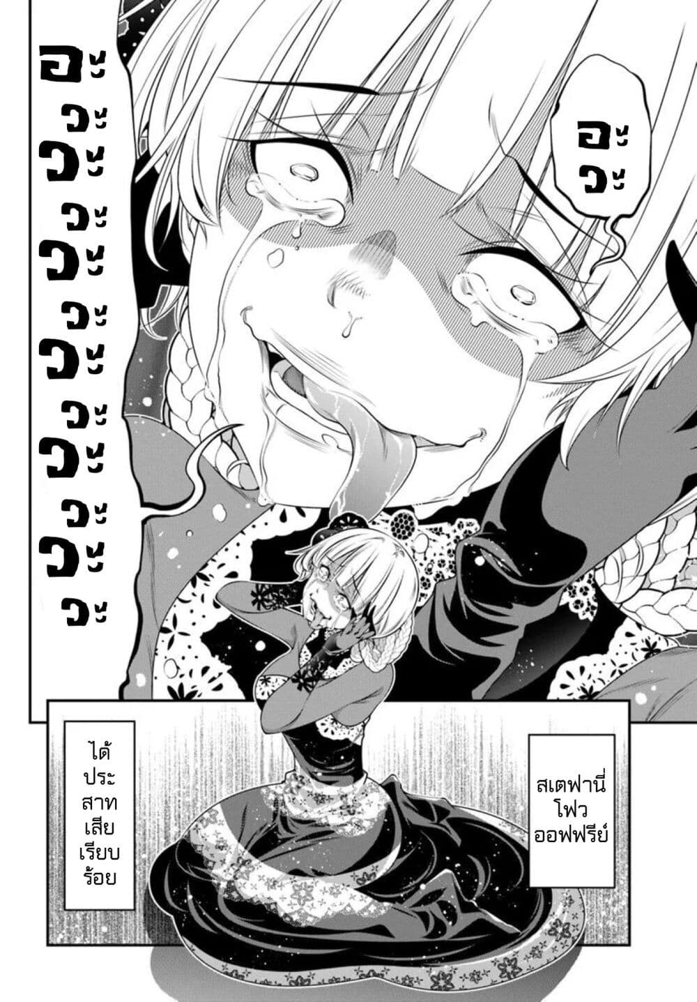 Trapped in a Dating Sim: Otome Games Are Tough For Us, Too! page 23