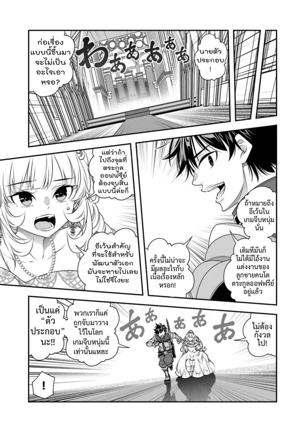 Trapped in a Dating Sim: Otome Games Are Tough For Us, Too! page 26