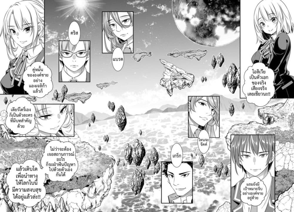 Trapped in a Dating Sim: Otome Games Are Tough For Us, Too! page 27