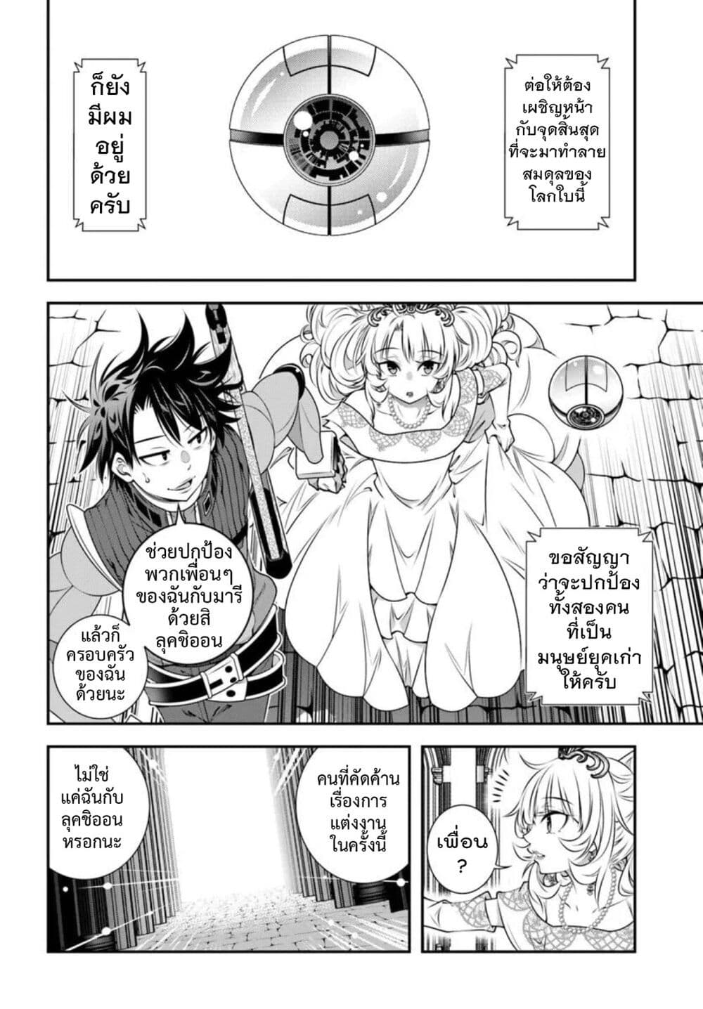Trapped in a Dating Sim: Otome Games Are Tough For Us, Too! page 28